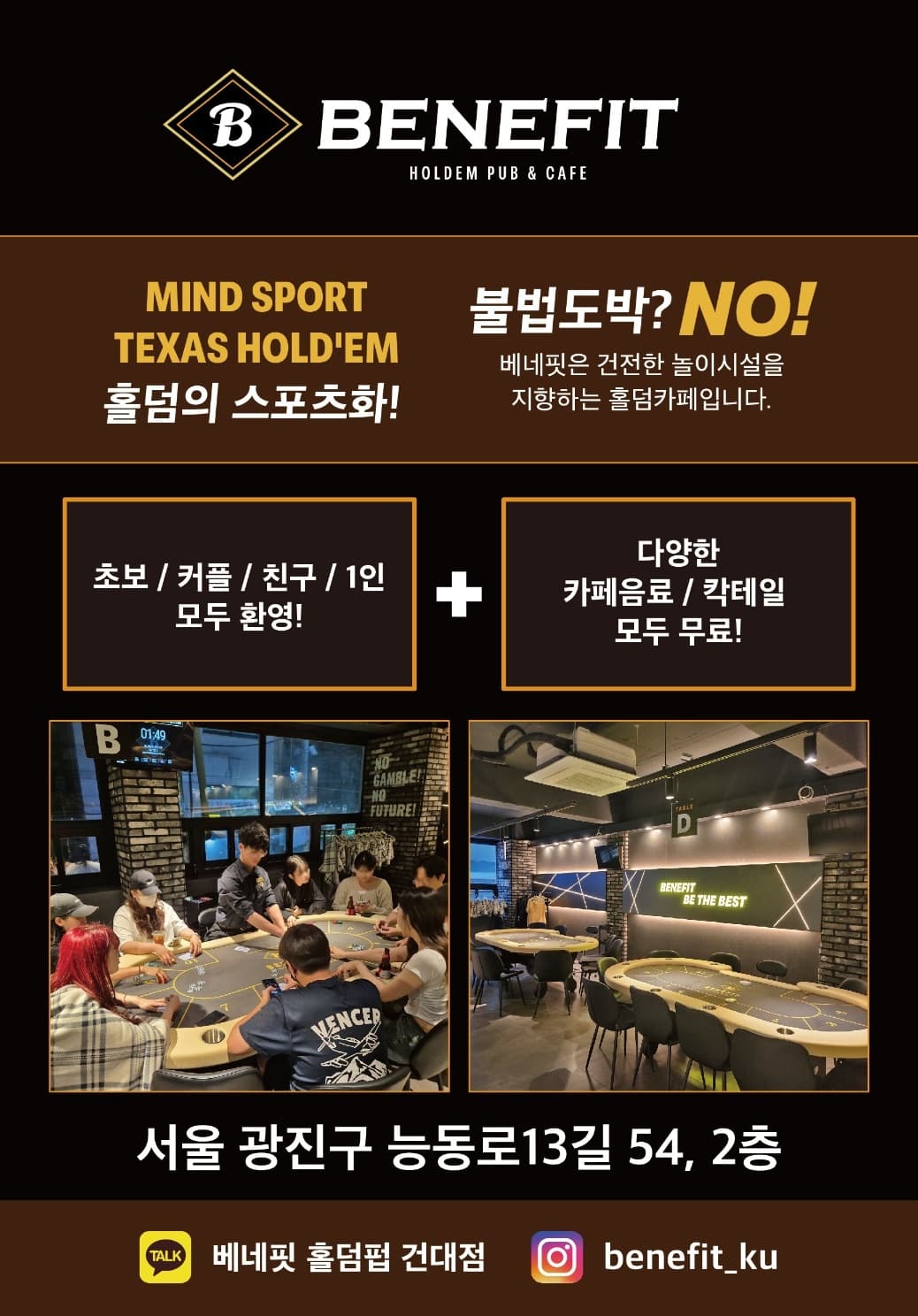 베네핏 홀덤펍 이미지 1