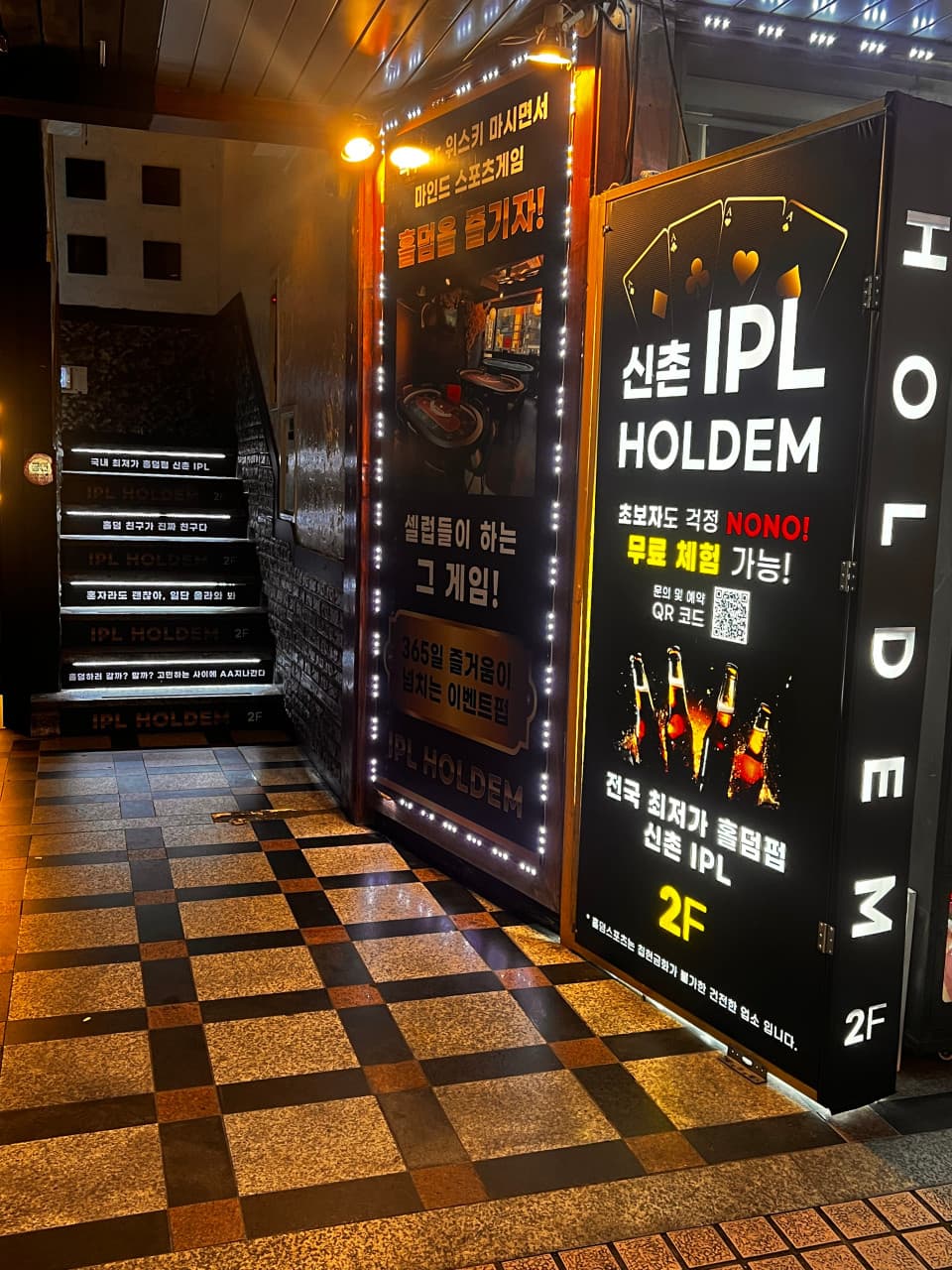 신촌IPL 이미지 1