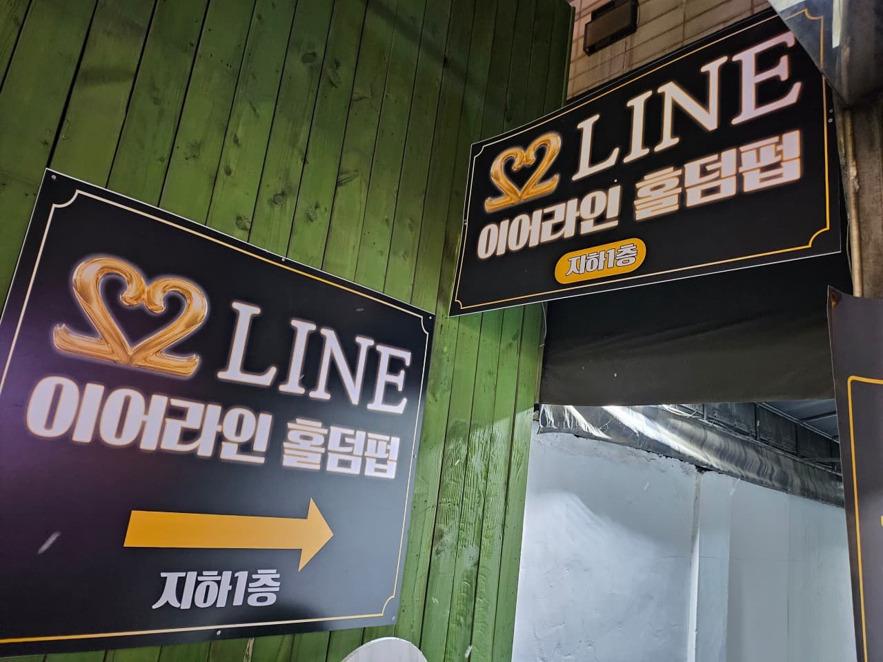 이어라인 홀덤펍 이미지 1