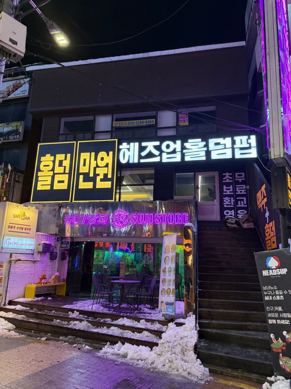 헤즈업 신림점 이미지 1