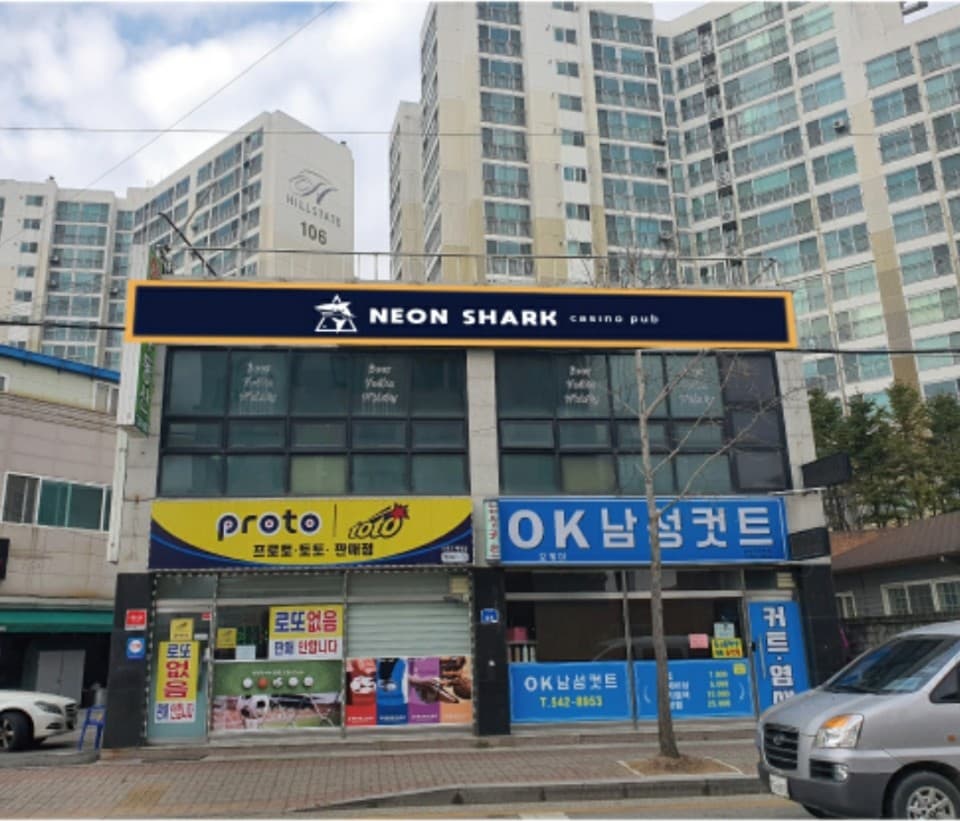 네온샤크 펍 이미지 1