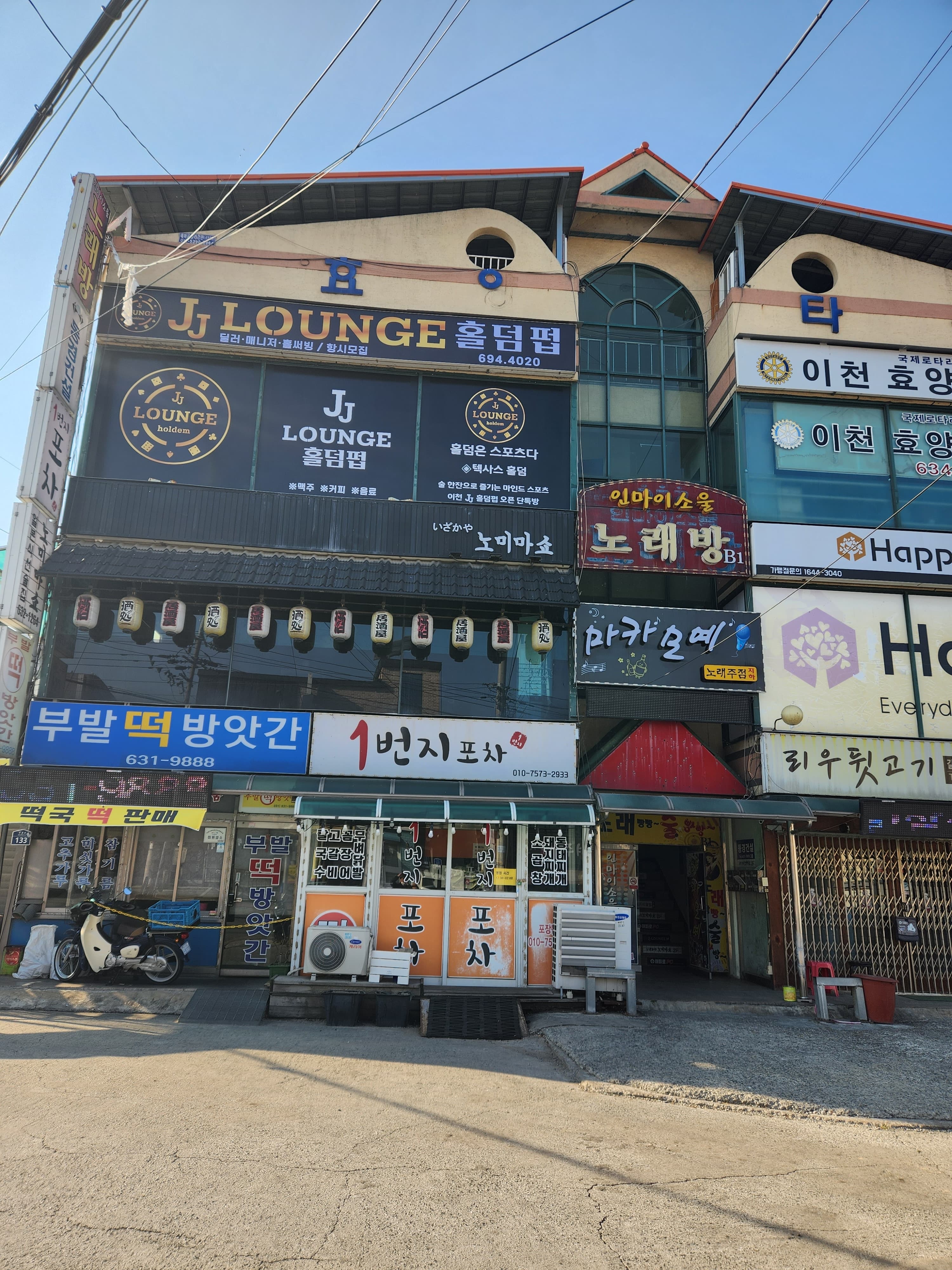 JJ홀덤펍 이미지 1