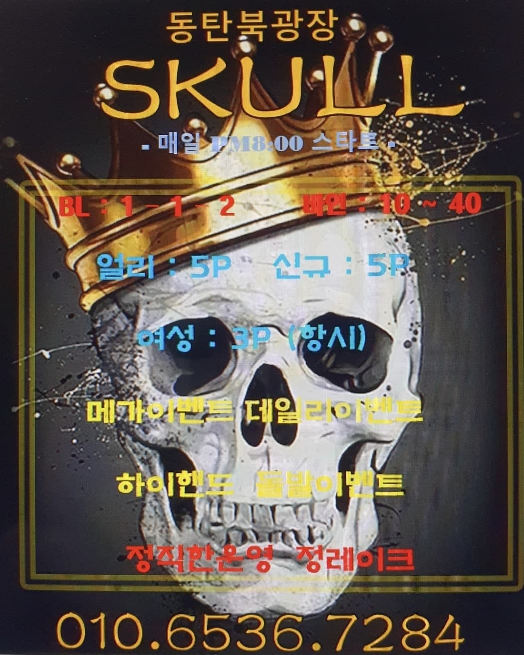 스컬홀덤펍 이미지 1