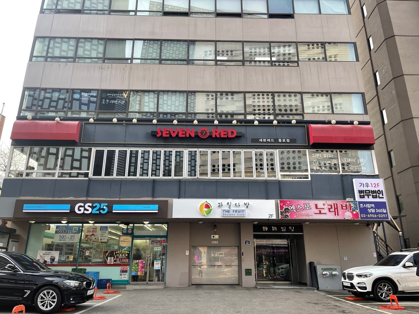 세븐레드 종로점 이미지 1
