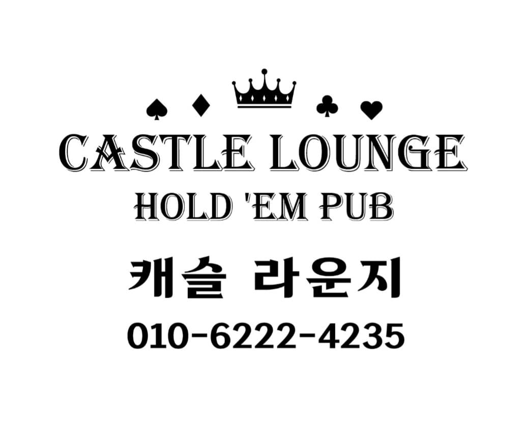 캐슬라운지 이미지 1