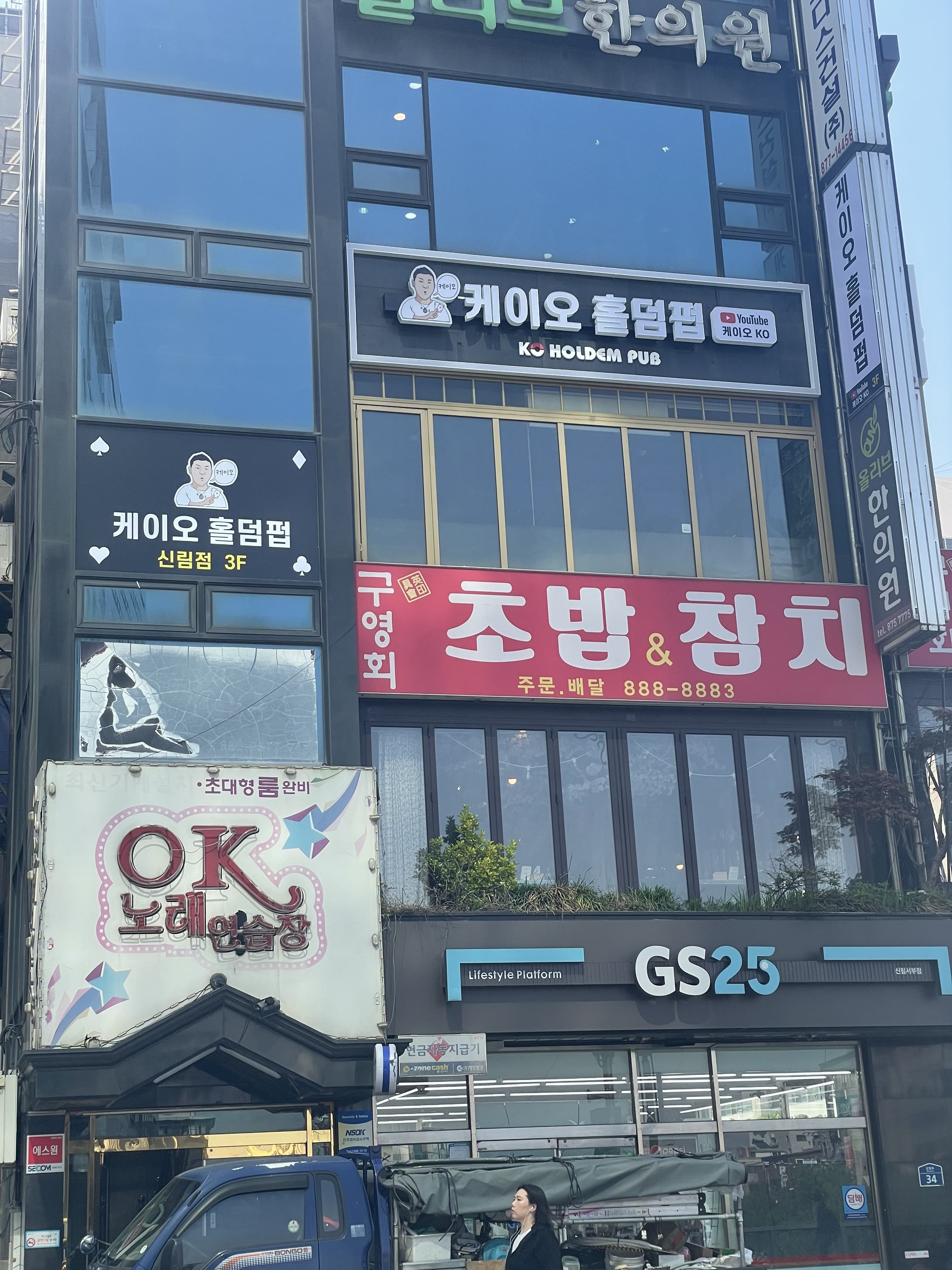 케이오홀덤펍 신림점 이미지 1