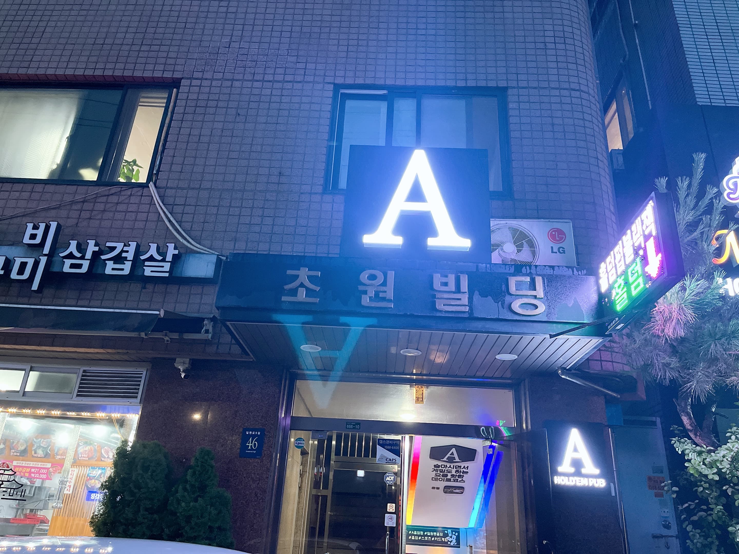 에이스라운지홀덤펍 이미지 1