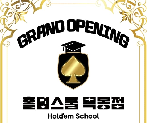 홀덤스쿨 이미지 1