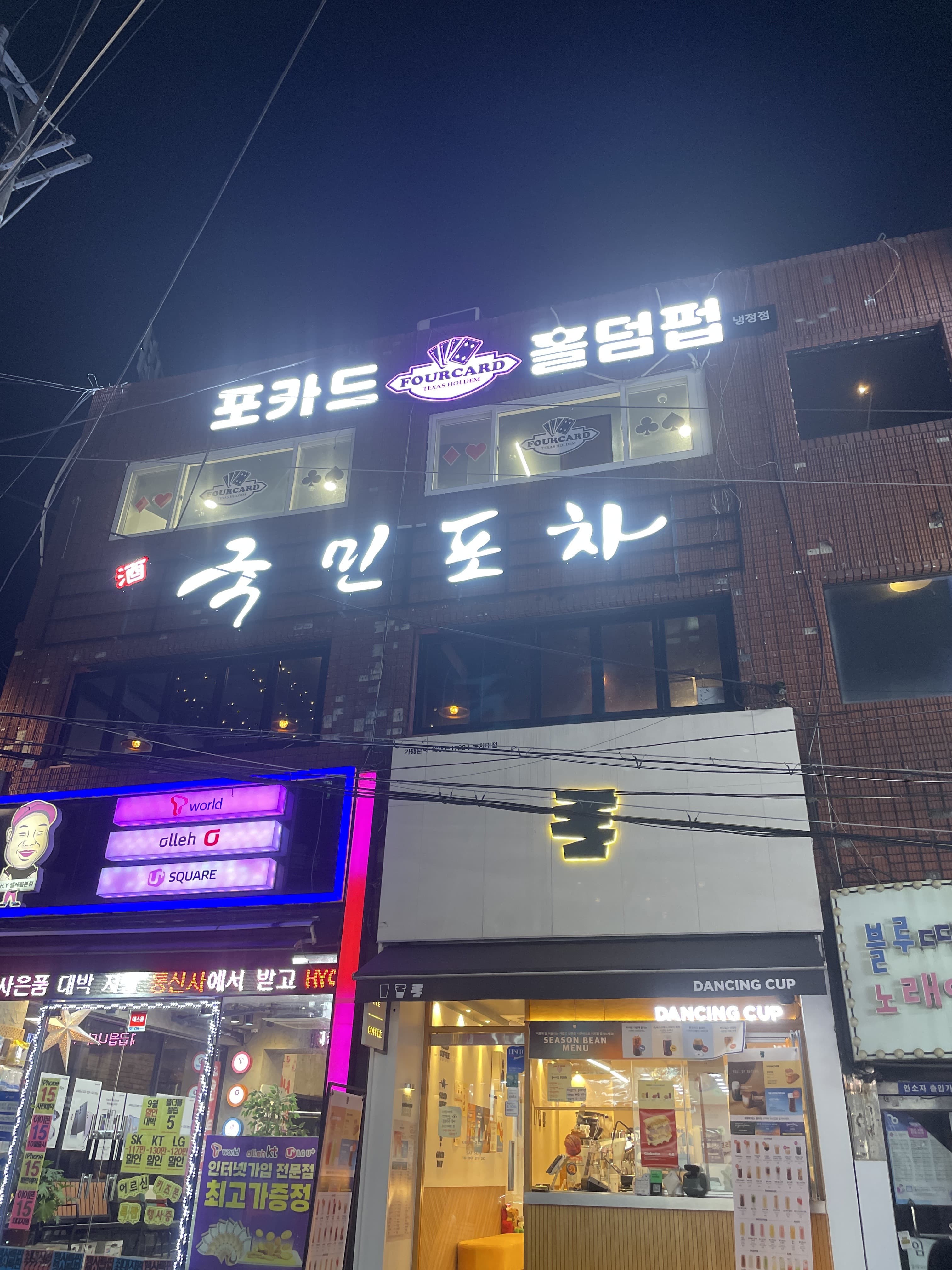 포카드홀덤펍 냉정점 이미지 1