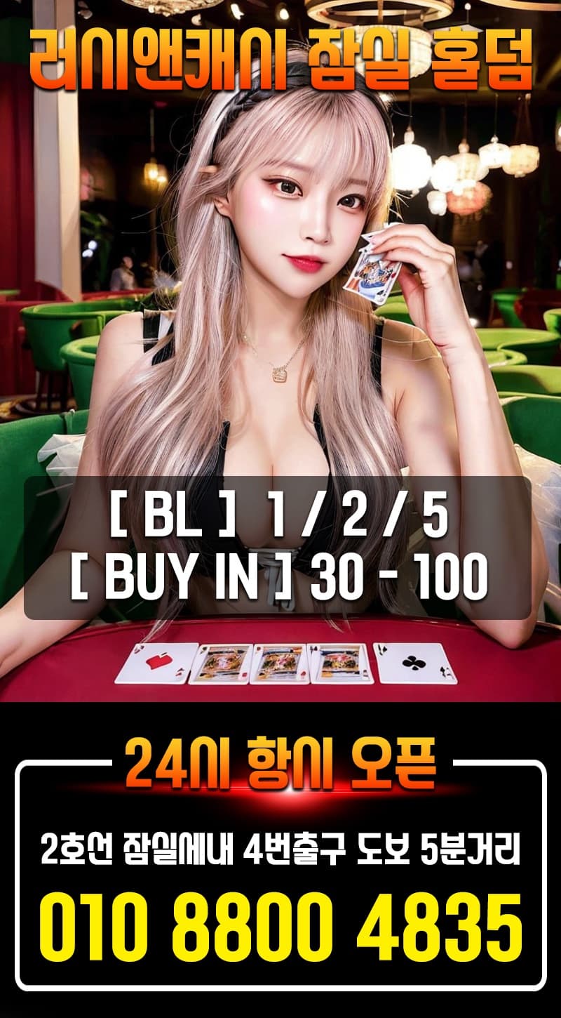 써틴 잠실홀덤 이미지 1