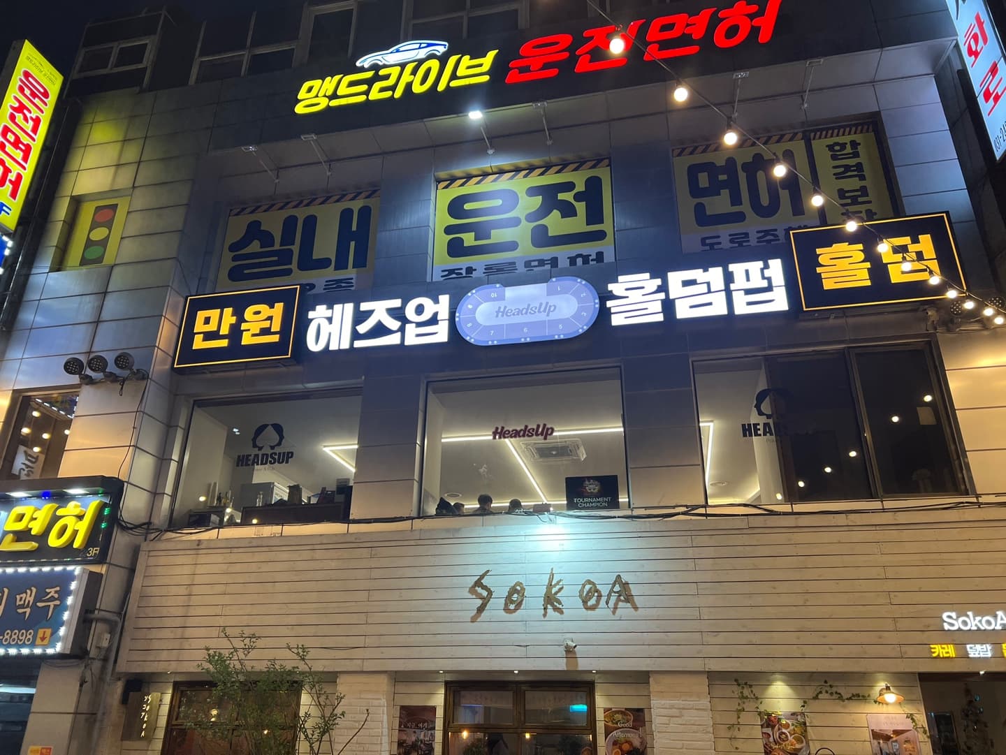 헤즈업 수원역점 이미지 1