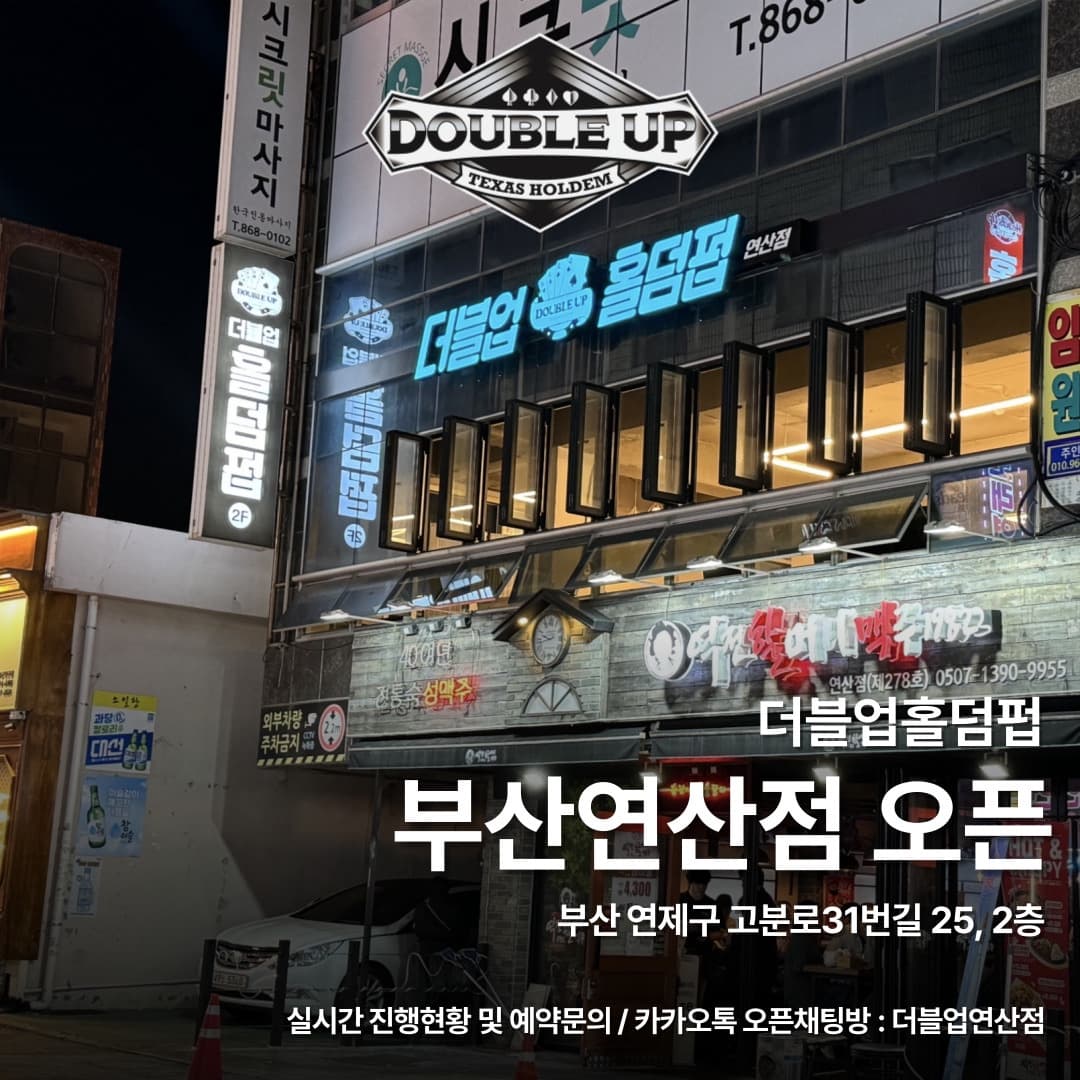 더블업홀덤펍 이미지 1