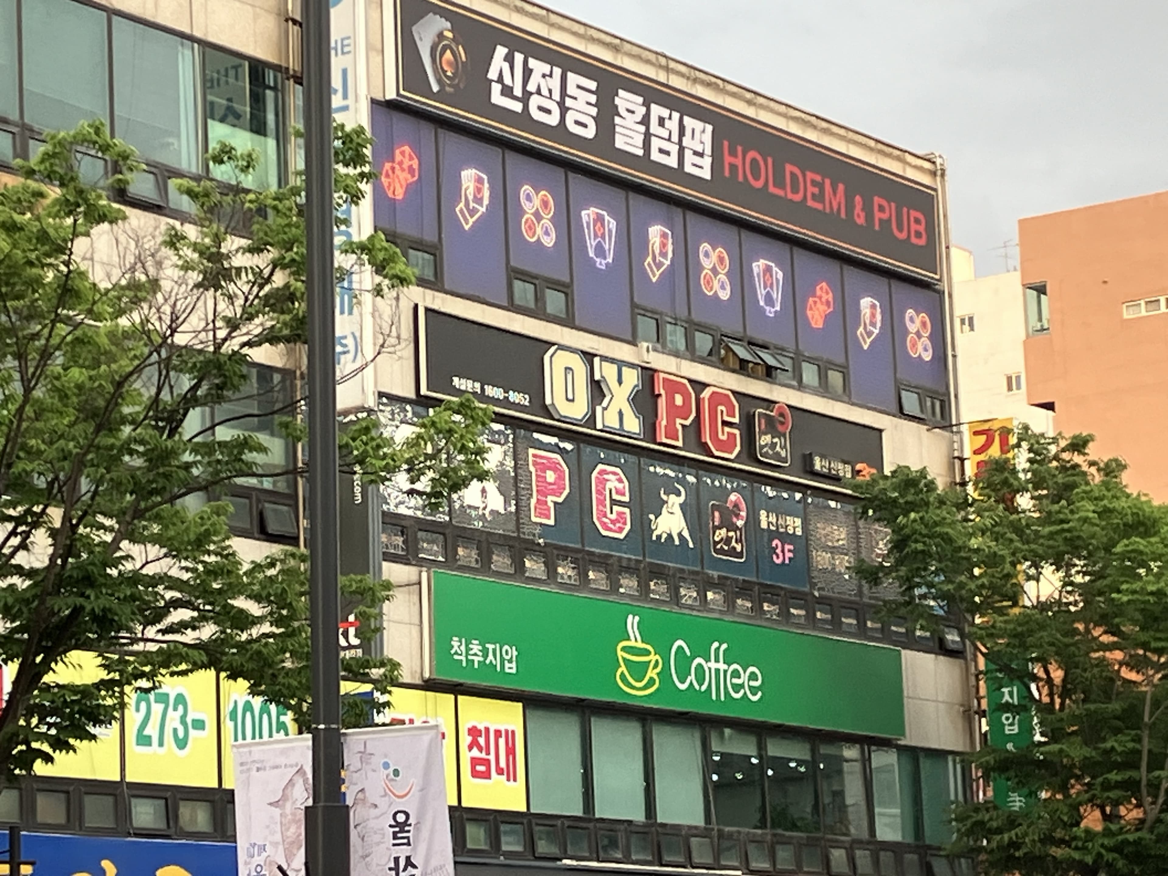 신정동 홀덤펍 이미지 1