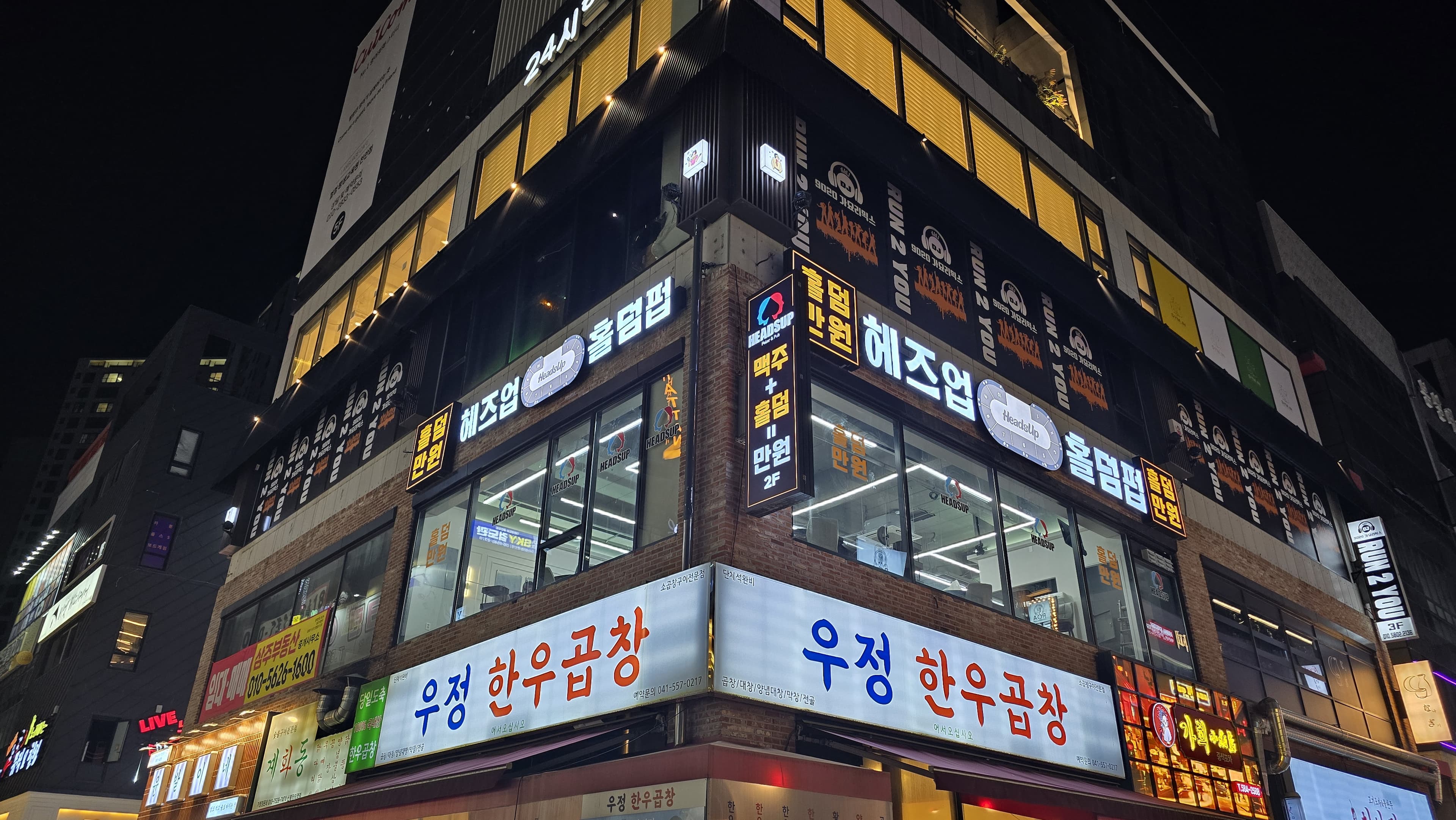 헤즈업 신불당점 이미지 1