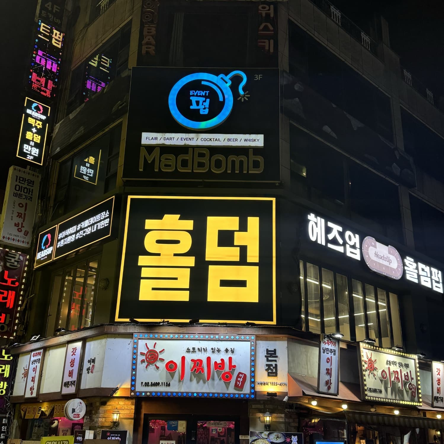 헤즈업 건대점 이미지 1