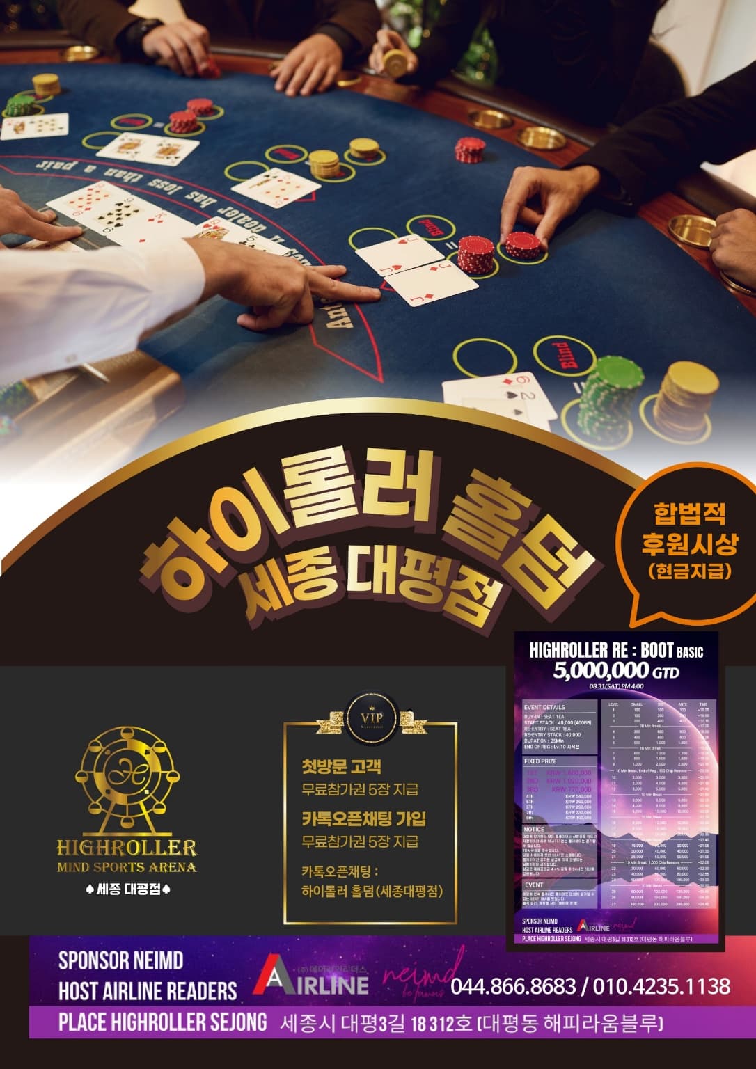 하이롤러 세종대평점 이미지 1