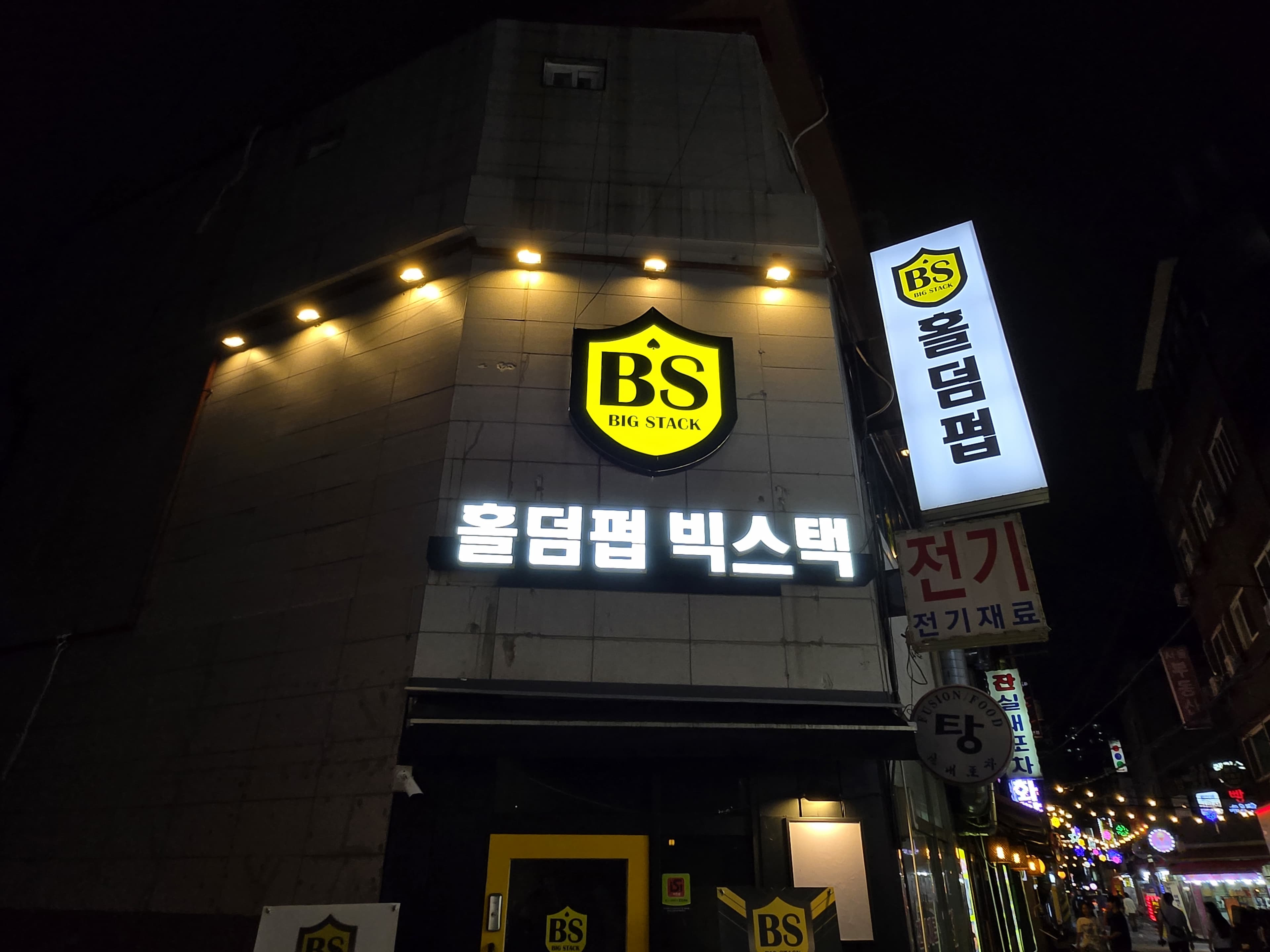 홀덤펍 빅스택 건대점 이미지 1