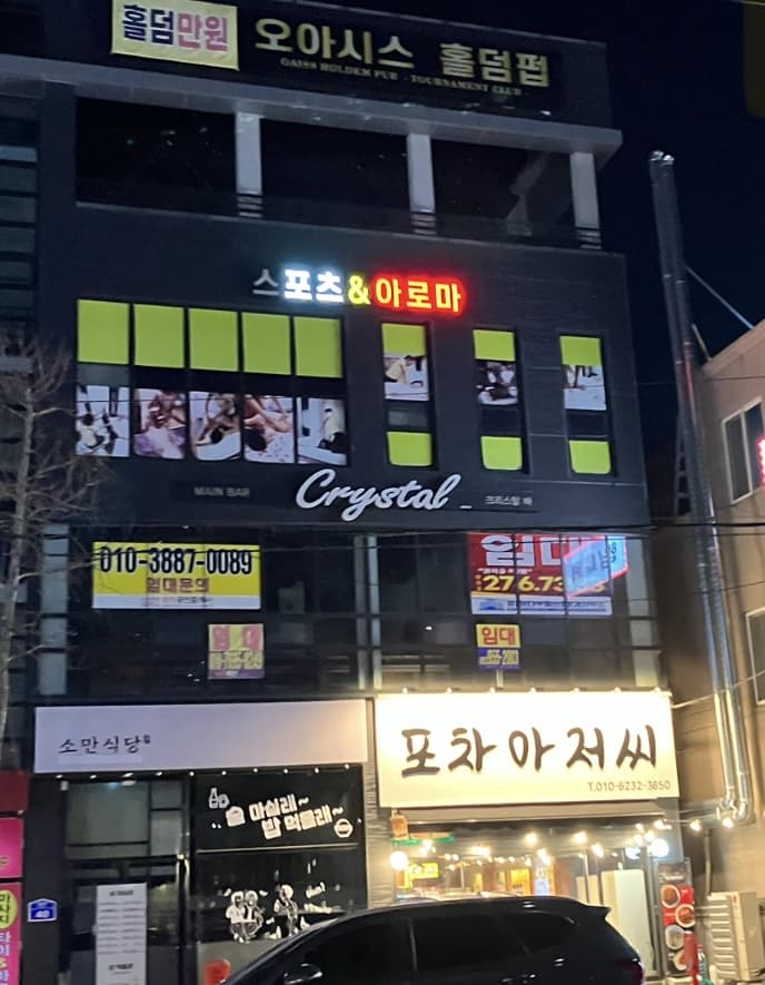 오아시스홀덤펍 이미지 1