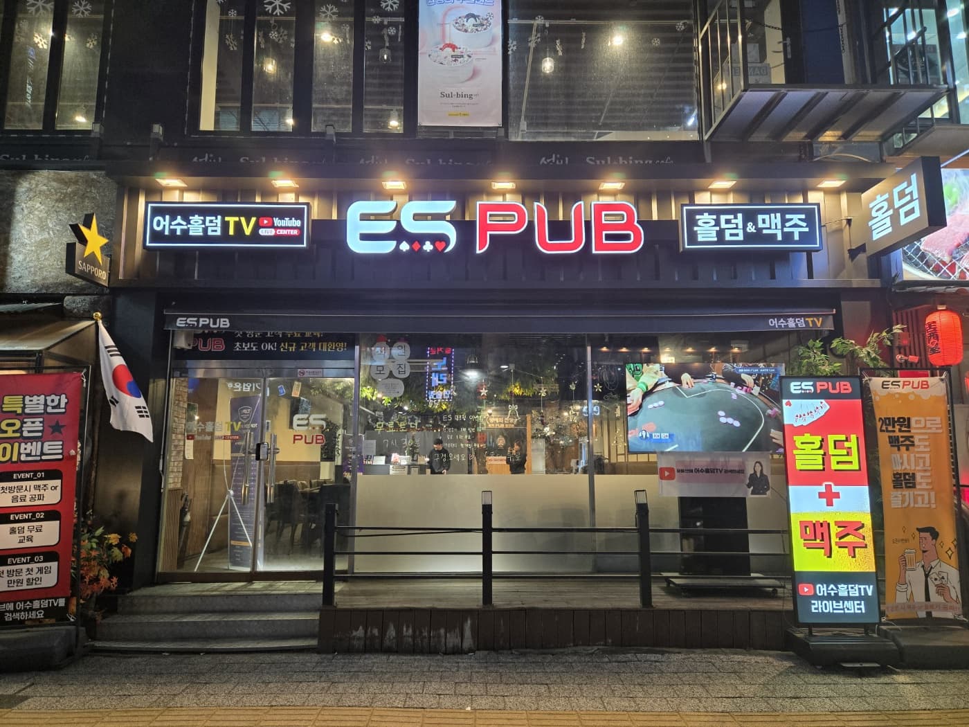 이에스홀덤펍 수원망포점 이미지 1