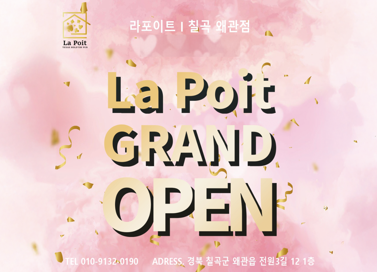 라포이트홀덤펍 이미지 1