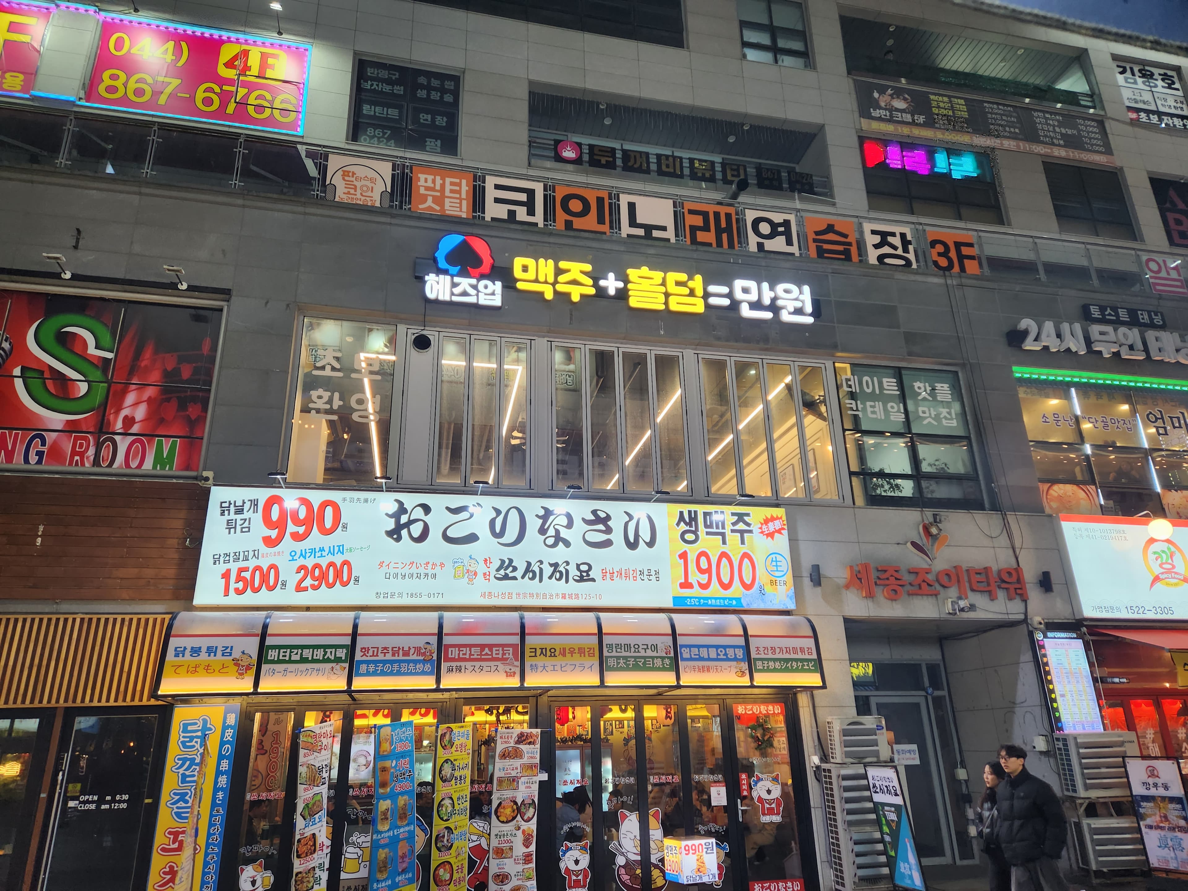 헤즈업 세종나성점 이미지 1