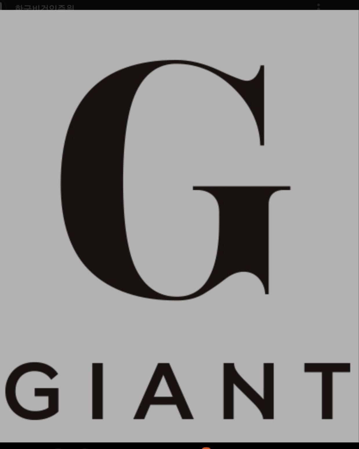 자이언트 홀덤펍 이미지 1