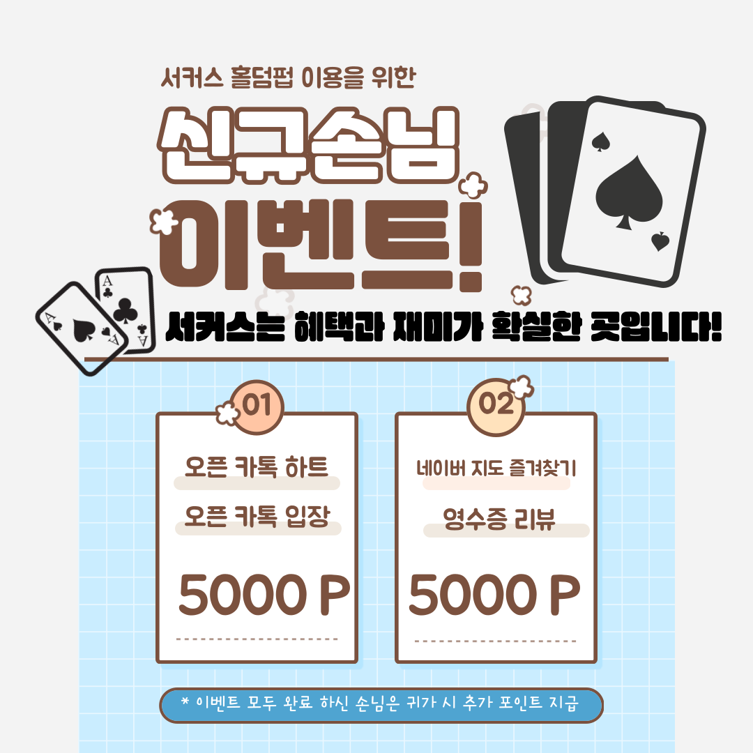 서커스 홀덤펍 천호점 이미지 1