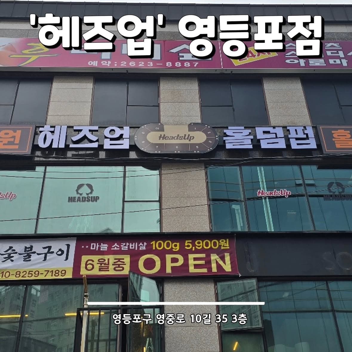 헤즈업 영등포점 이미지 1