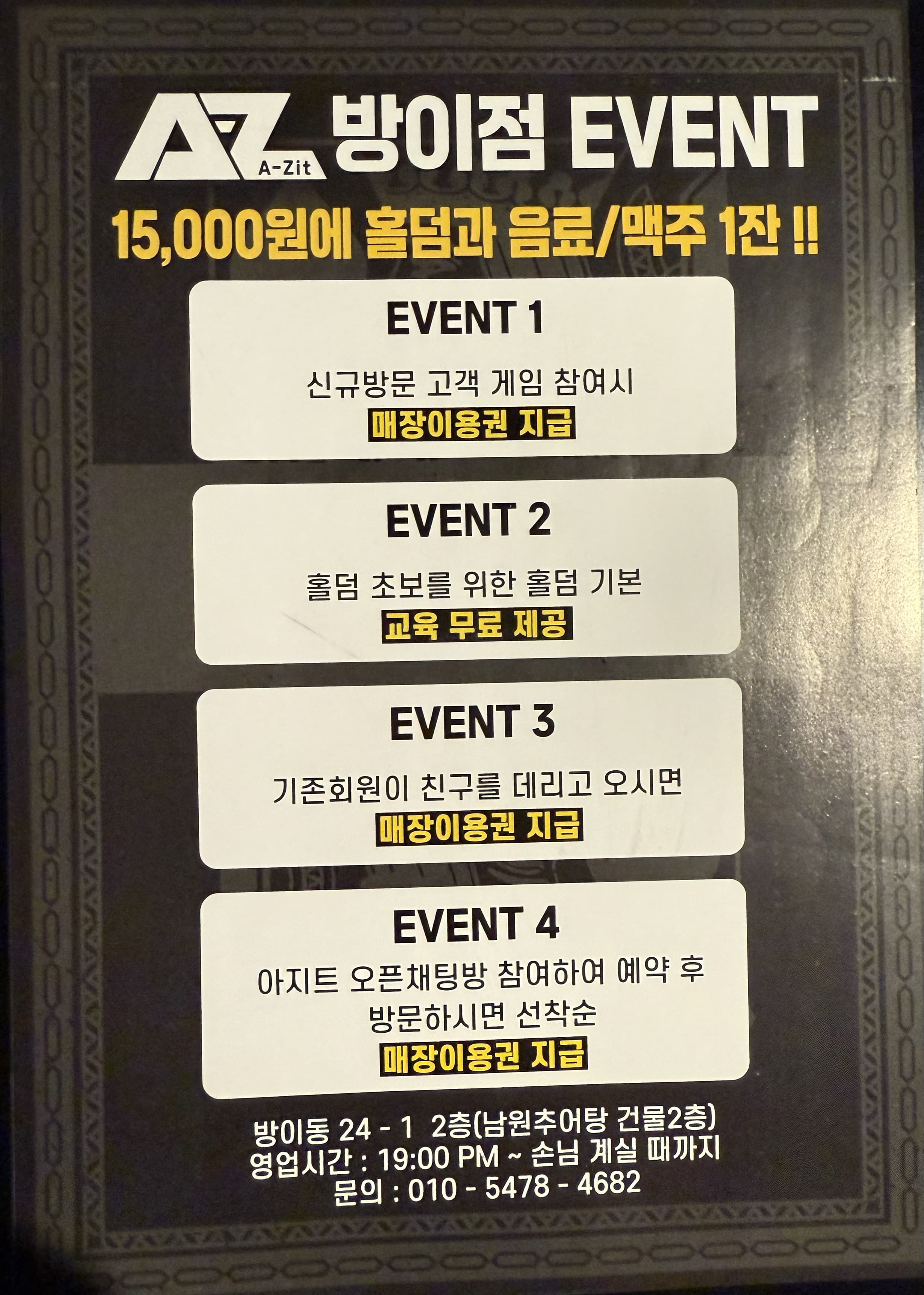 아지트 방이점 이미지 1