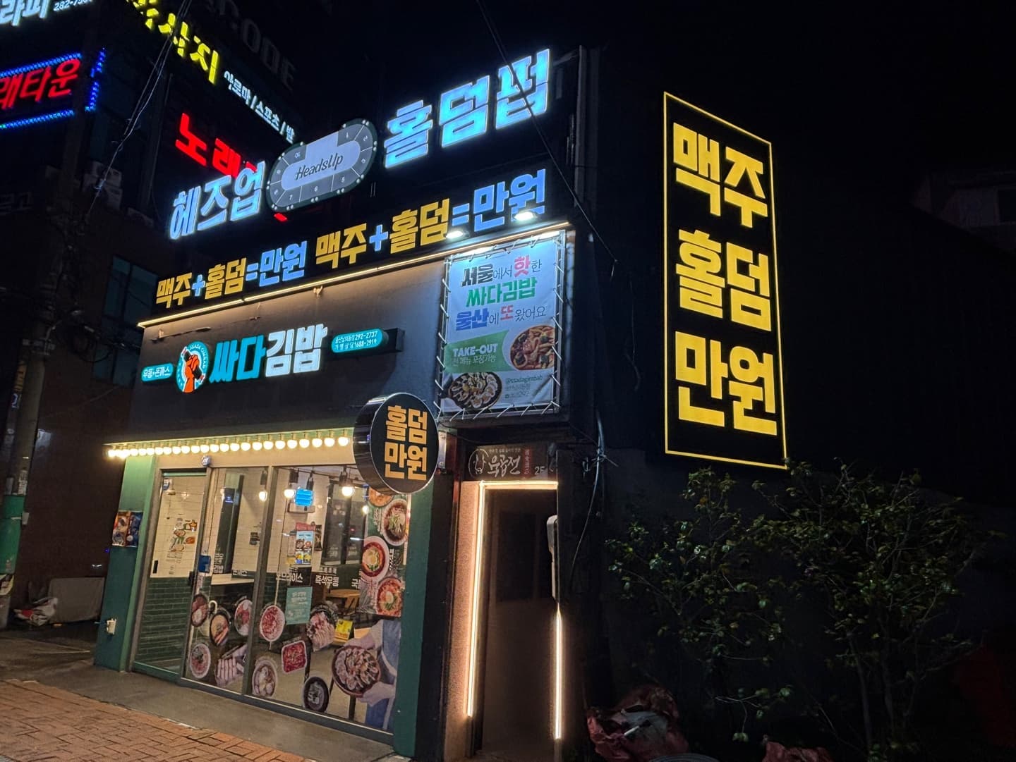 헤즈업 병영점 이미지 1