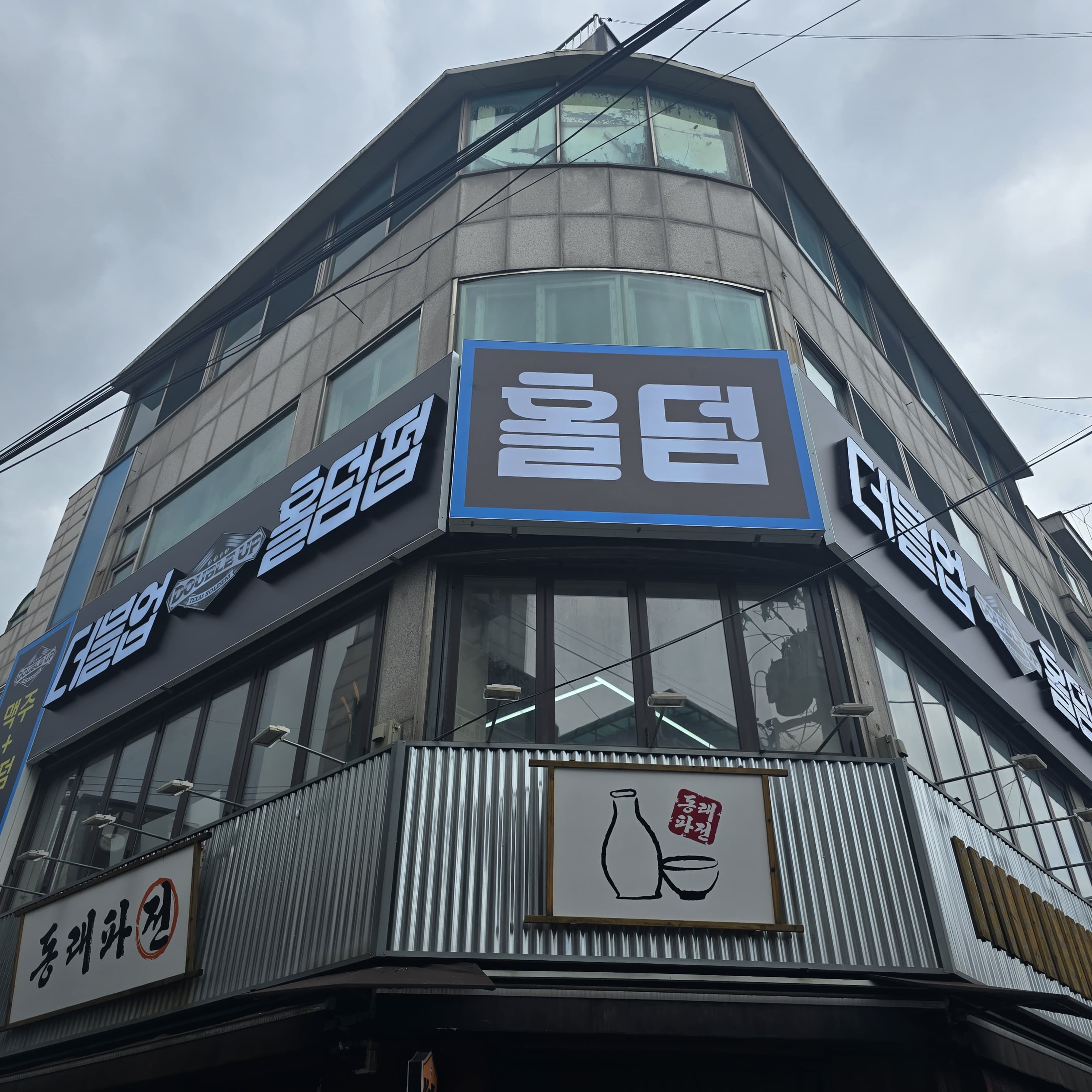 더블업홀덤펍 왕십리점 이미지 1