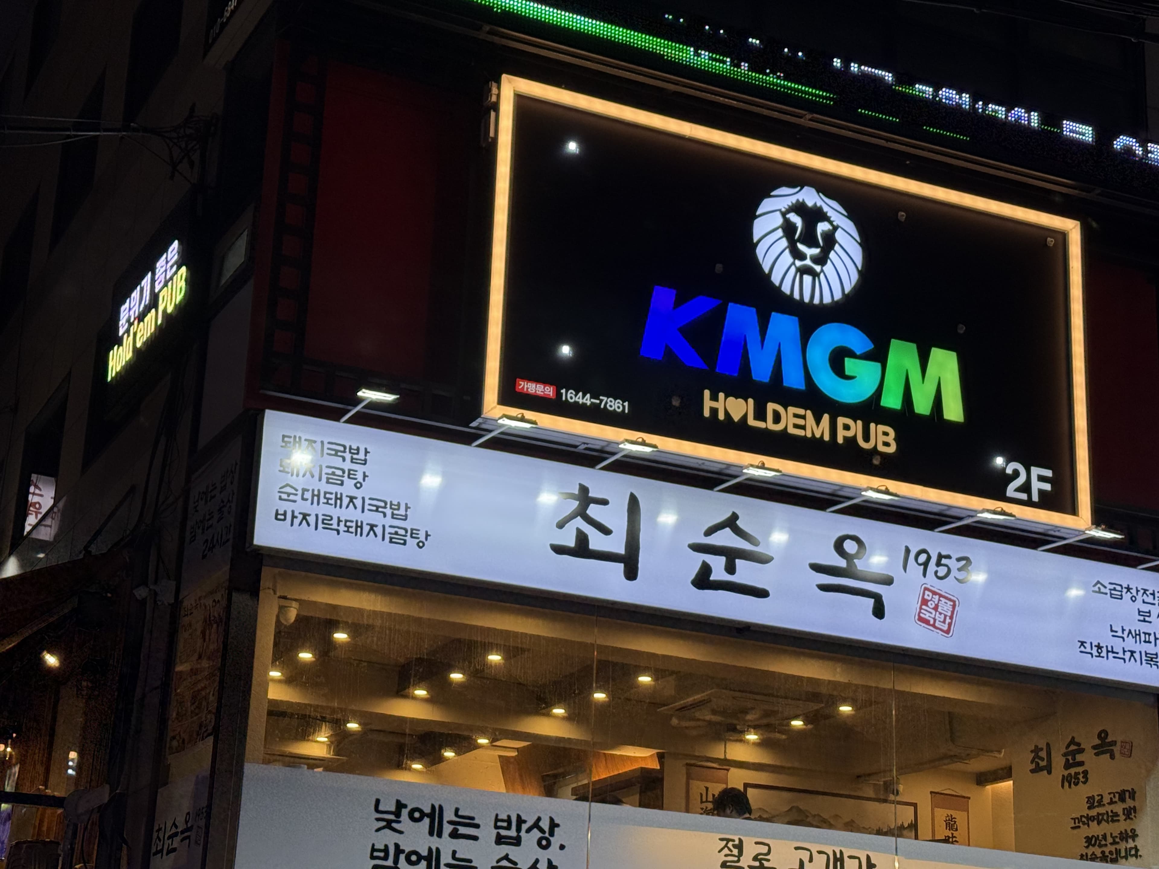 KMGM 강남선릉점 이미지 1