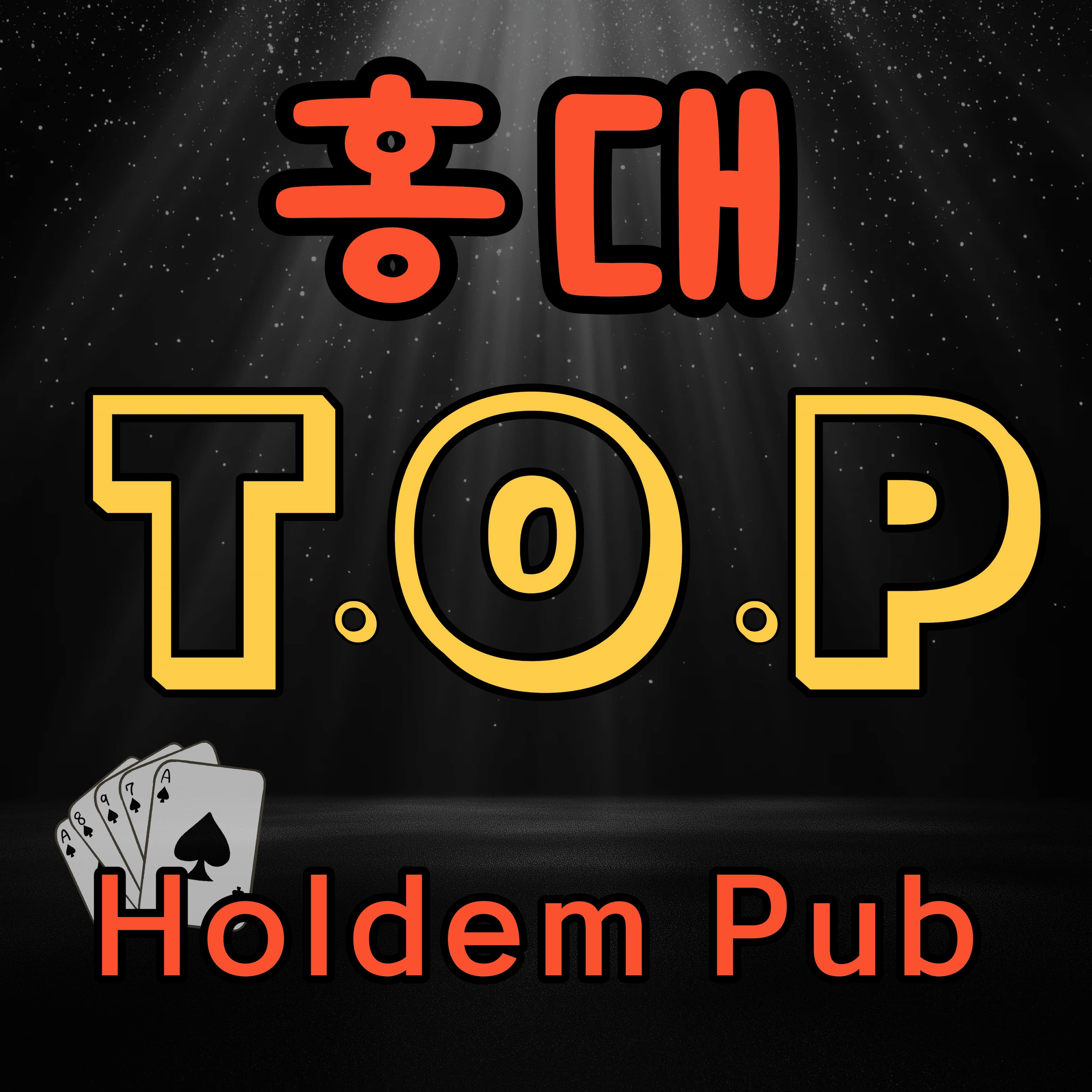 홍대 홀덤펍 엠지엠 이미지 1