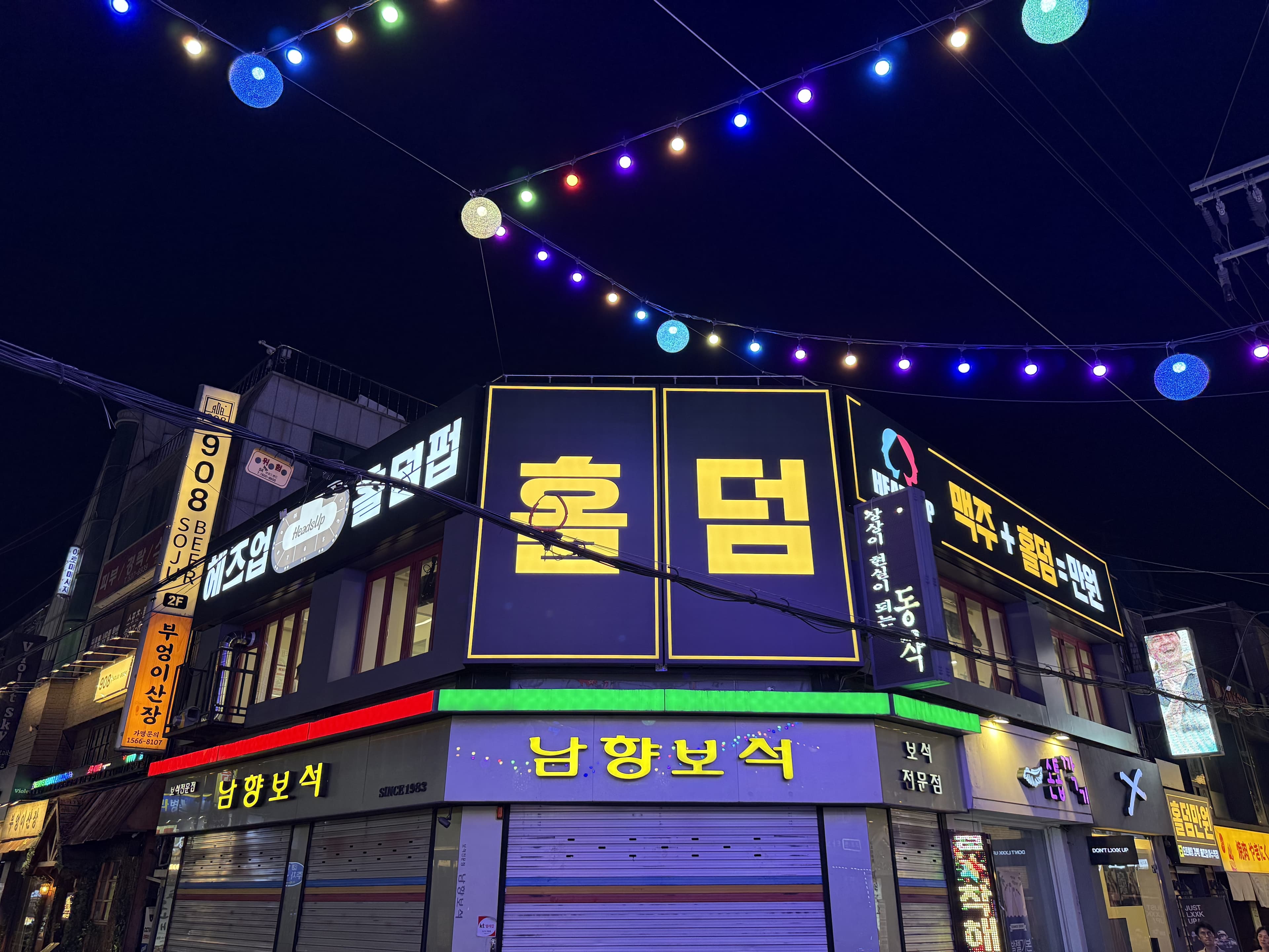 헤즈업 이수점 이미지 1