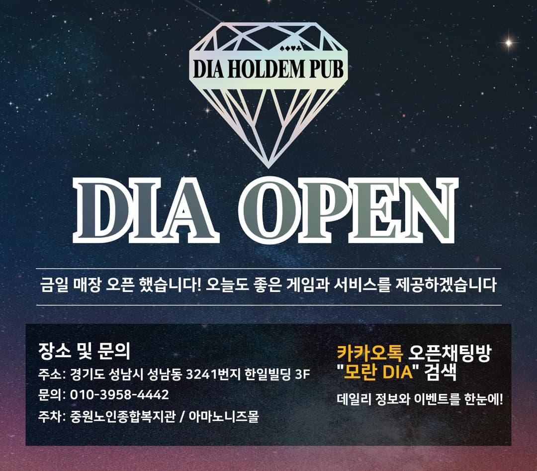 다이아 홀덤펍 성남모란점 이미지 1