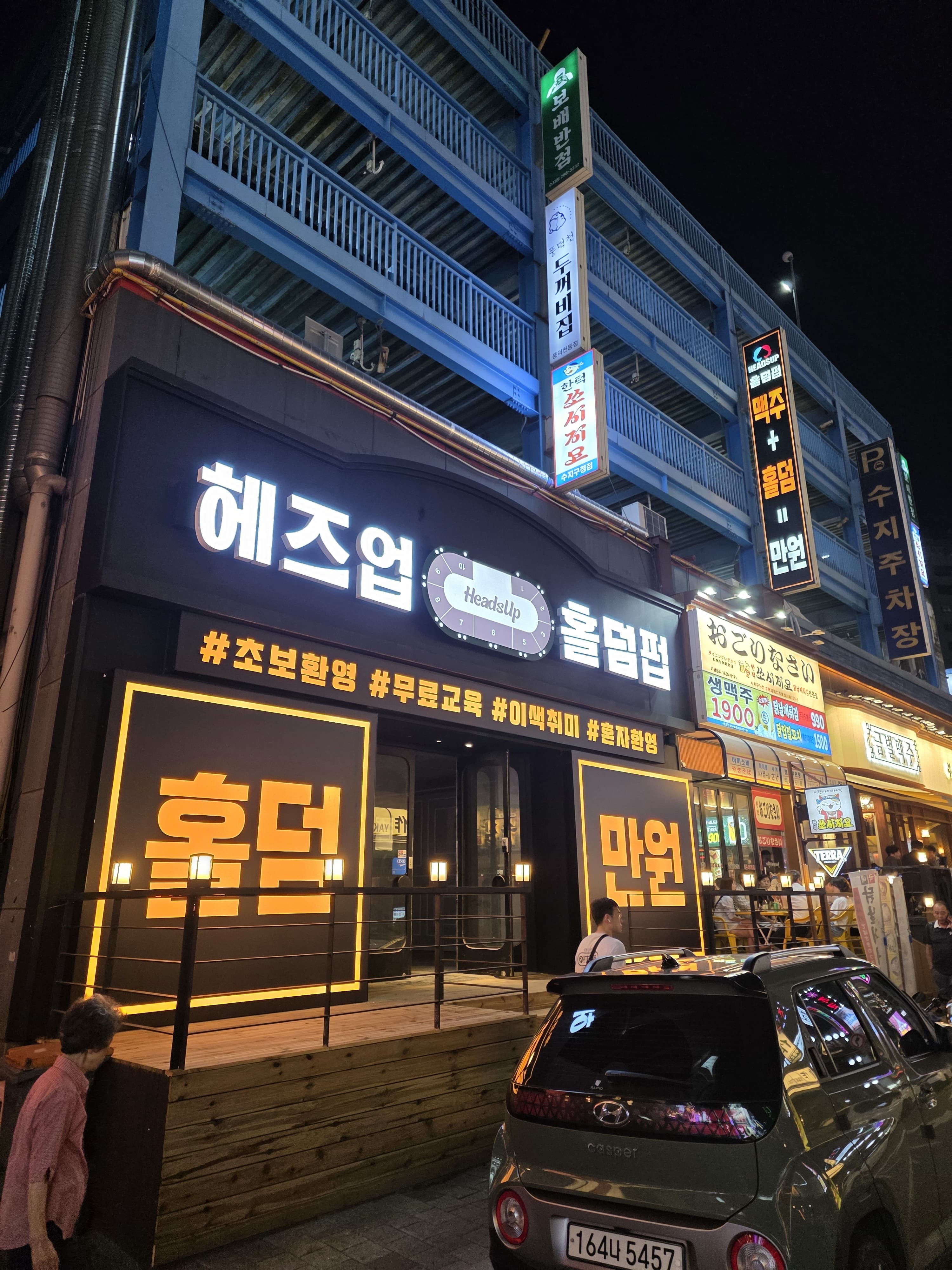 헤즈업 수지구청점 이미지 1