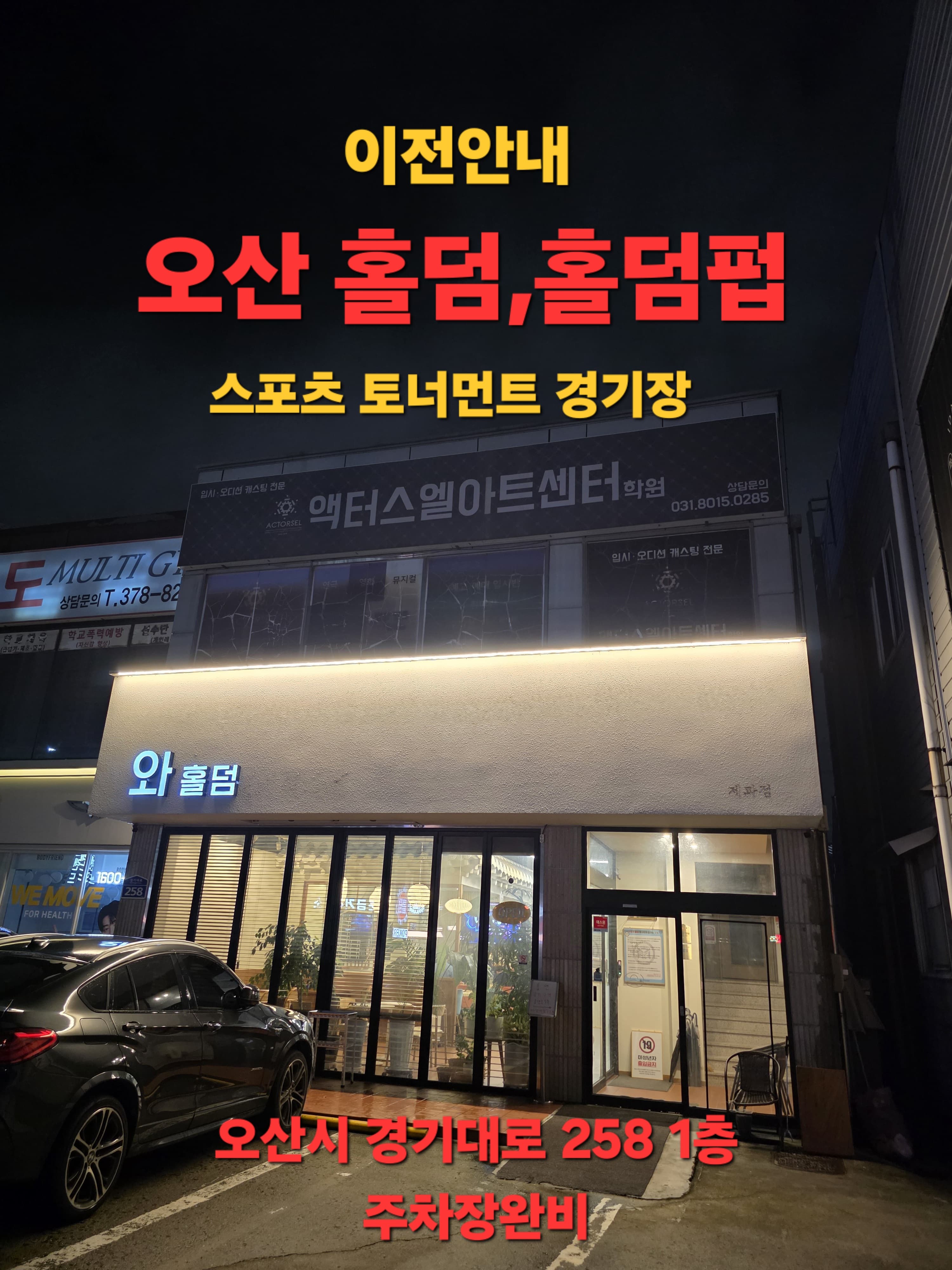 와홀덤 오산점 이미지 1