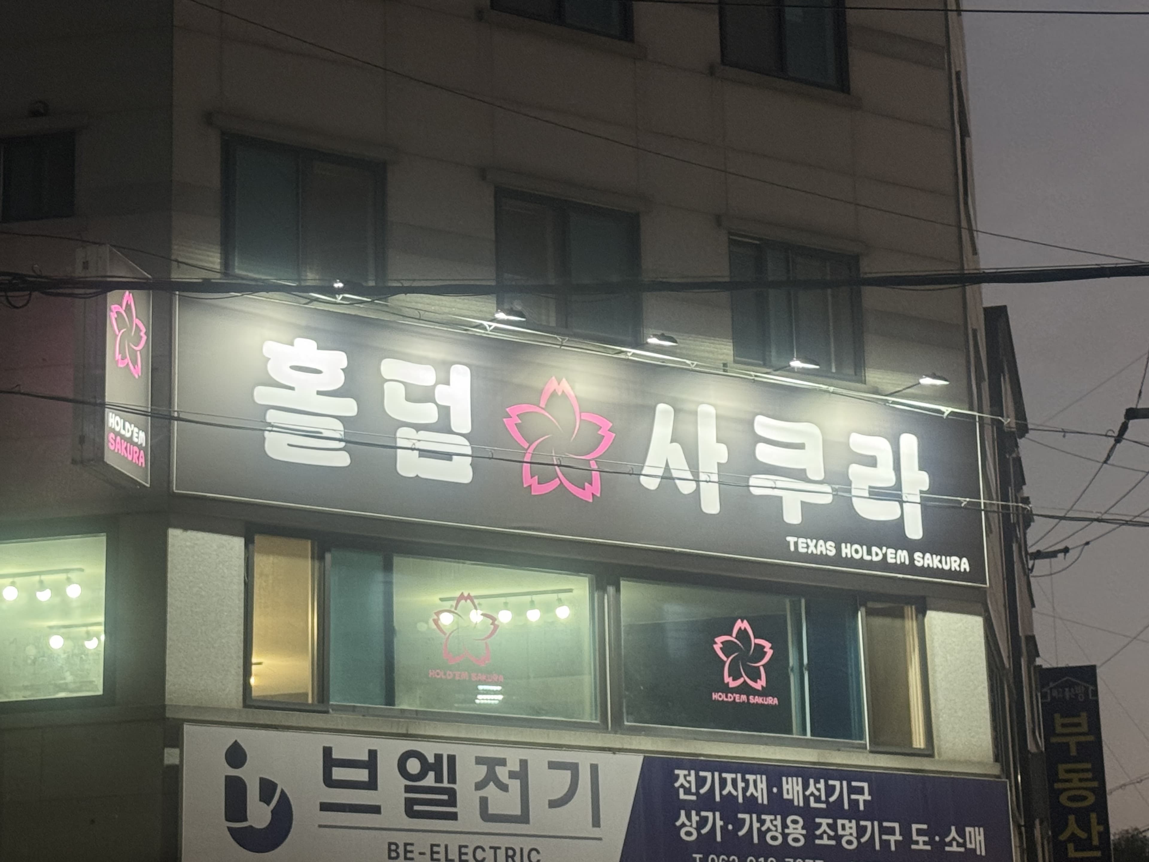 홀덤사쿠라 이미지 1