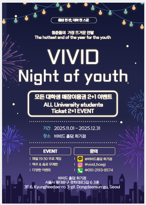 비비드홀덤펍 회기점 이미지 1