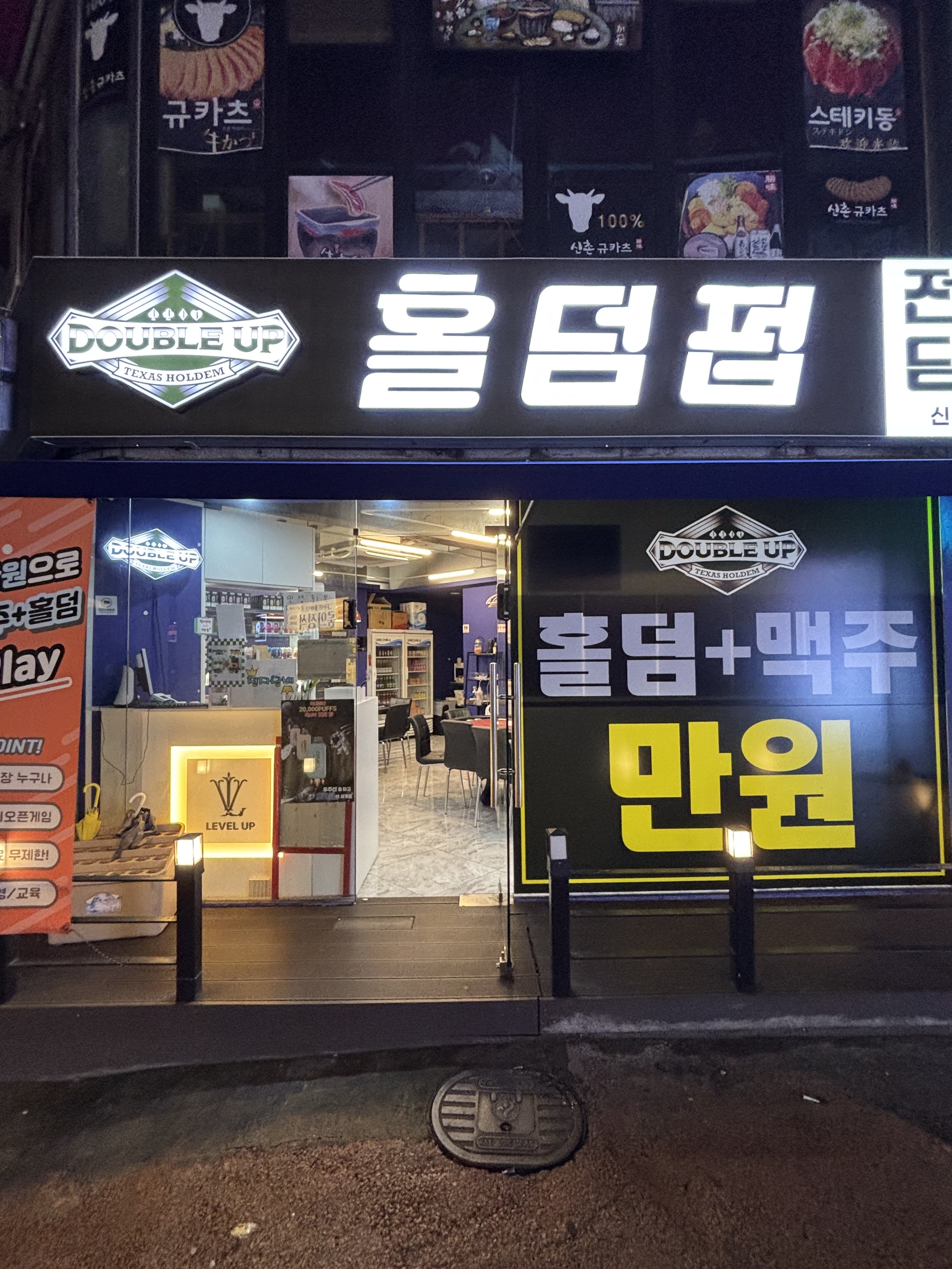 더블업홀덤펍 신촌2호점 이미지 1