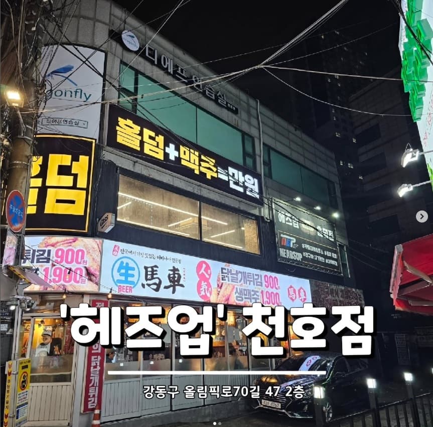 헤즈업 천호점 이미지 1