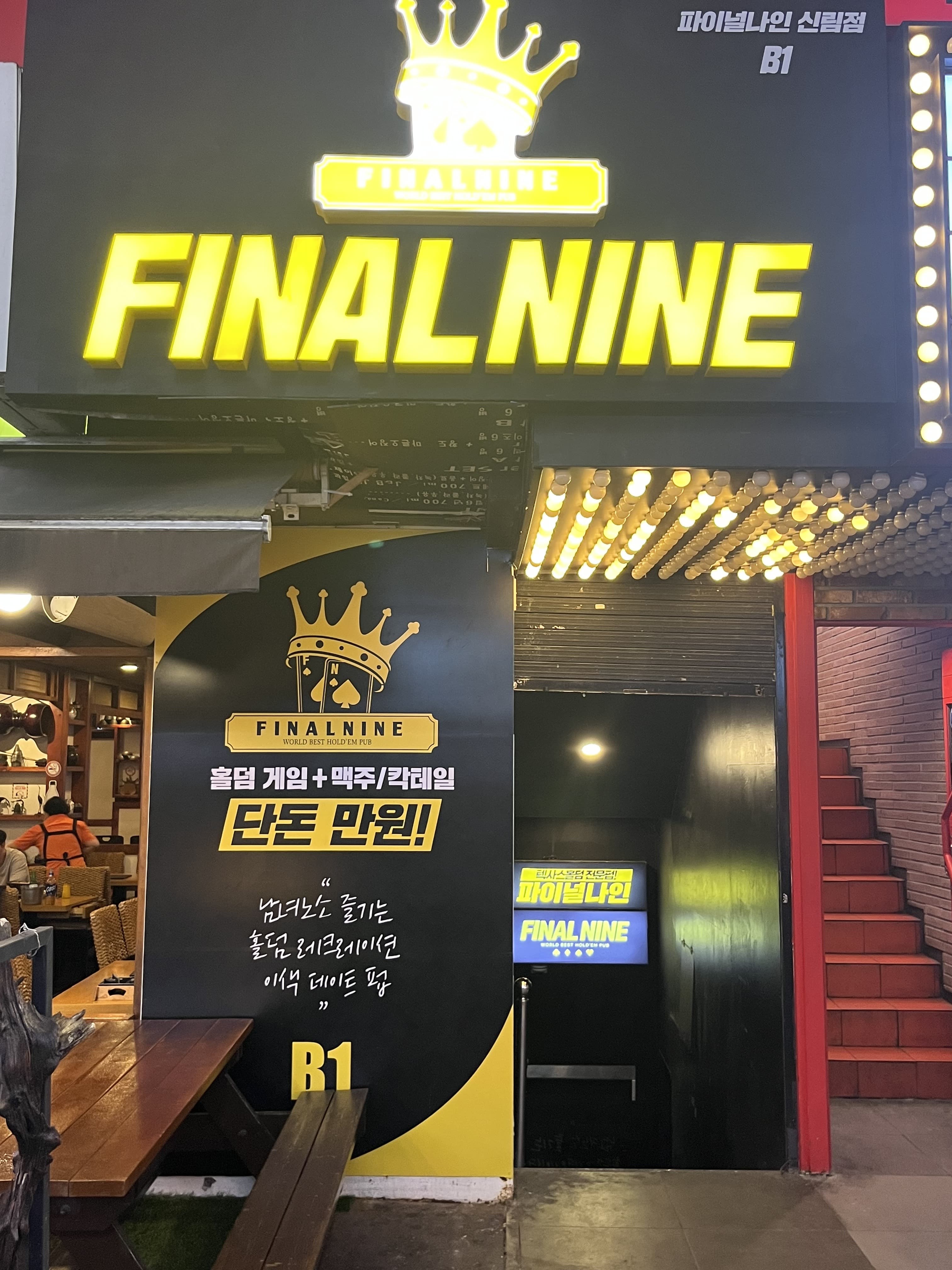 파이널나인 신림점 이미지 1
