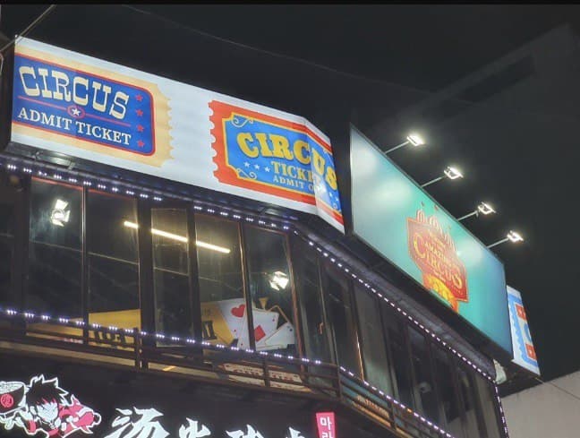 서커스 홀덤펍 천호점 이미지 1