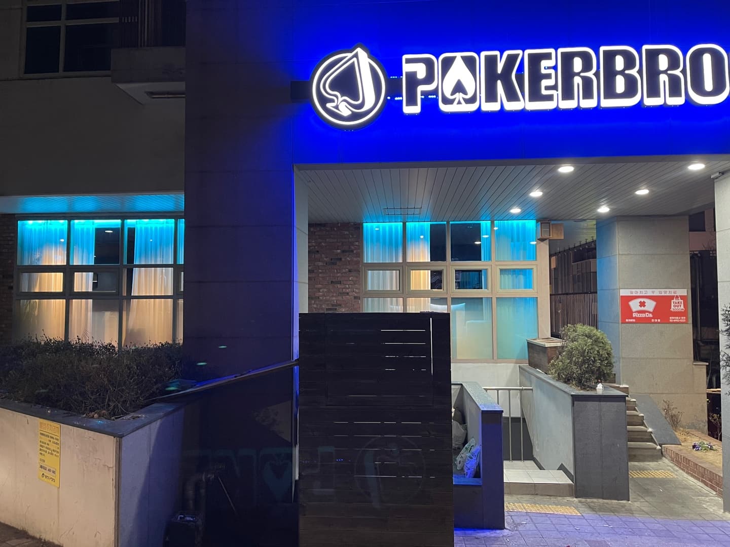 포커브로스 화양건대점 이미지 1