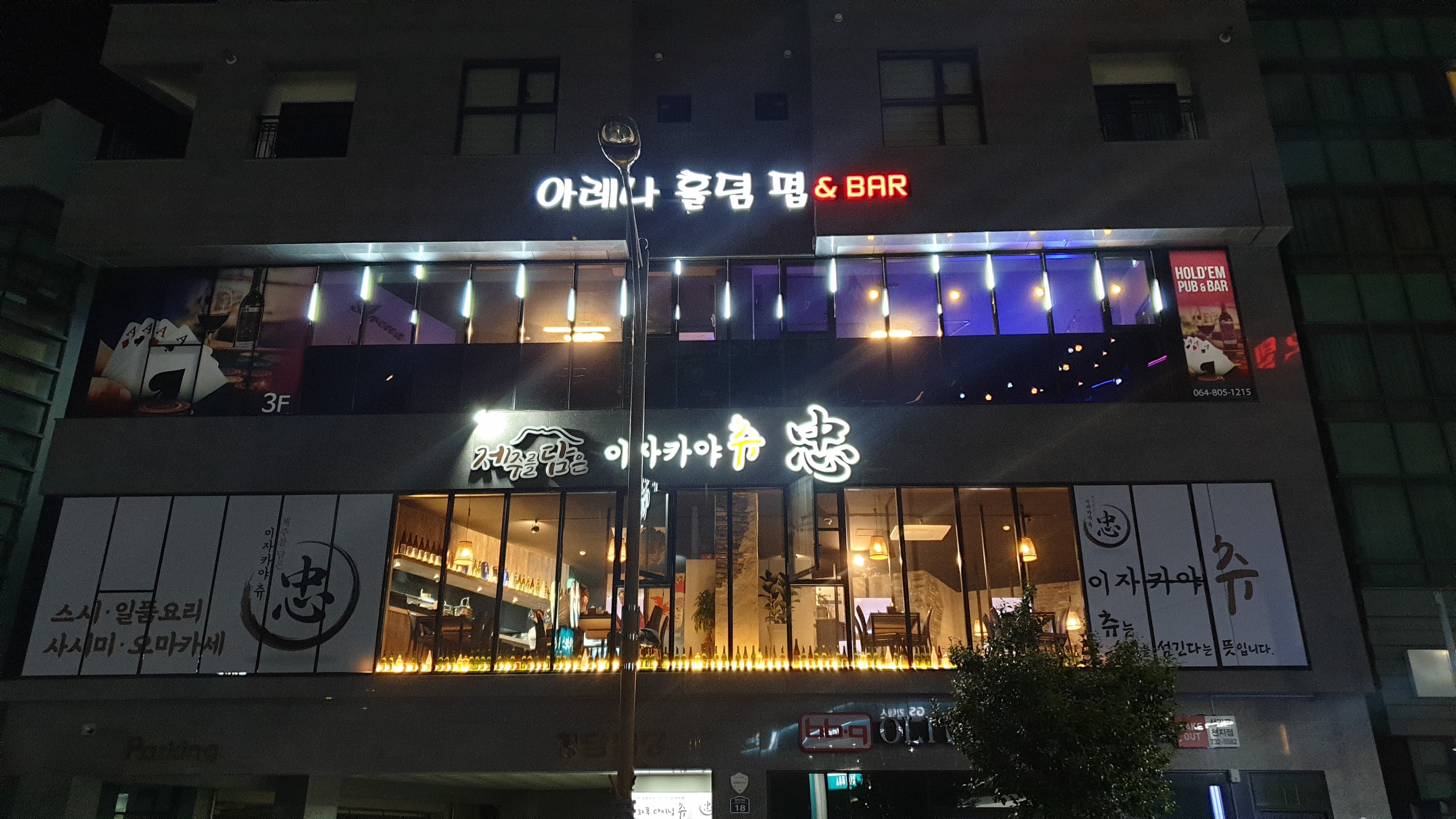 아레나홀덤펍&BAR 이미지 1