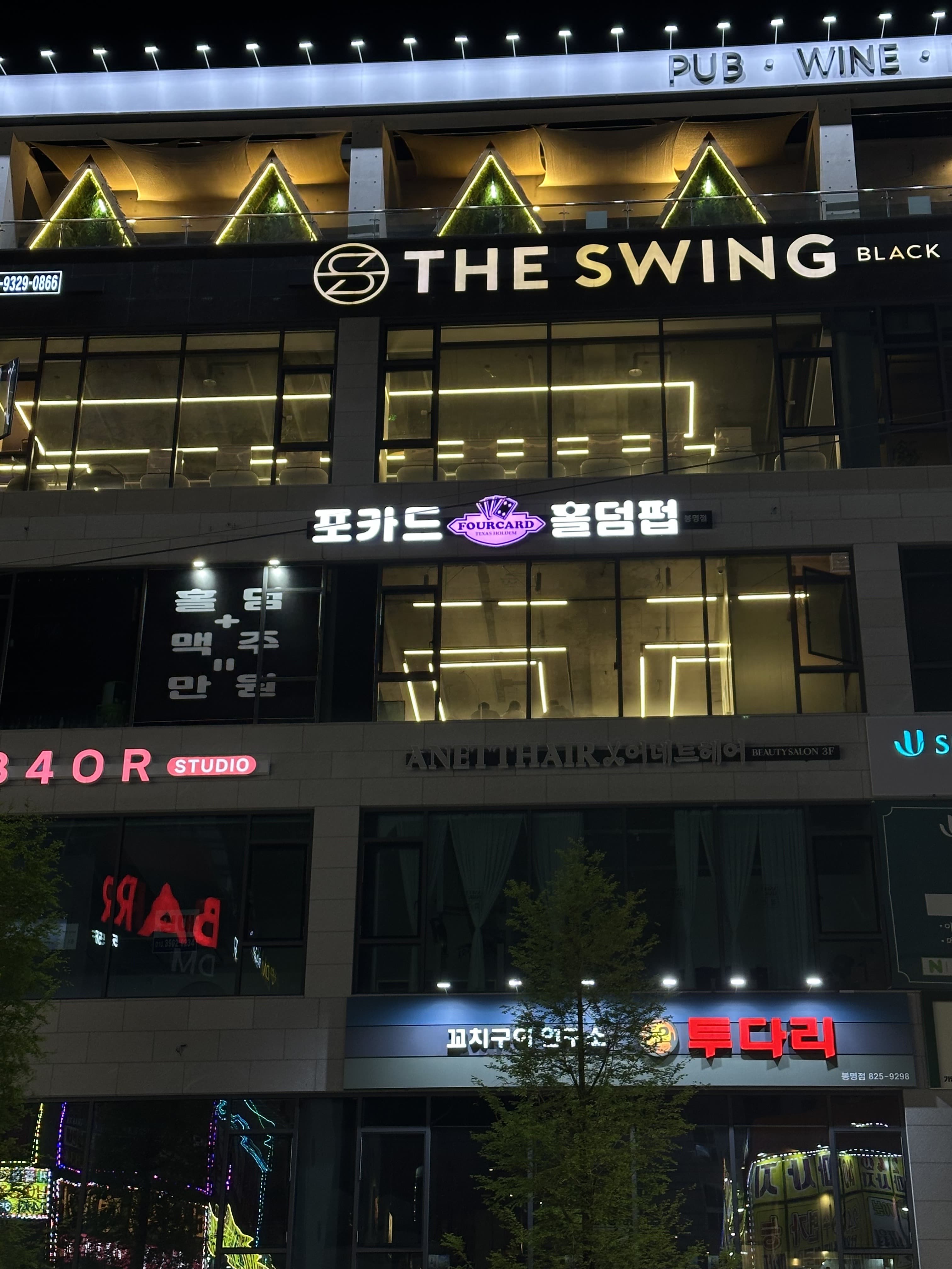 포카드홀덤펍 봉명점 이미지 1