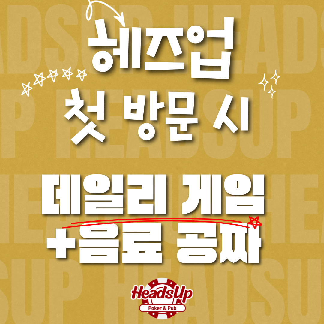 헤즈업 울산삼산점 이미지 1