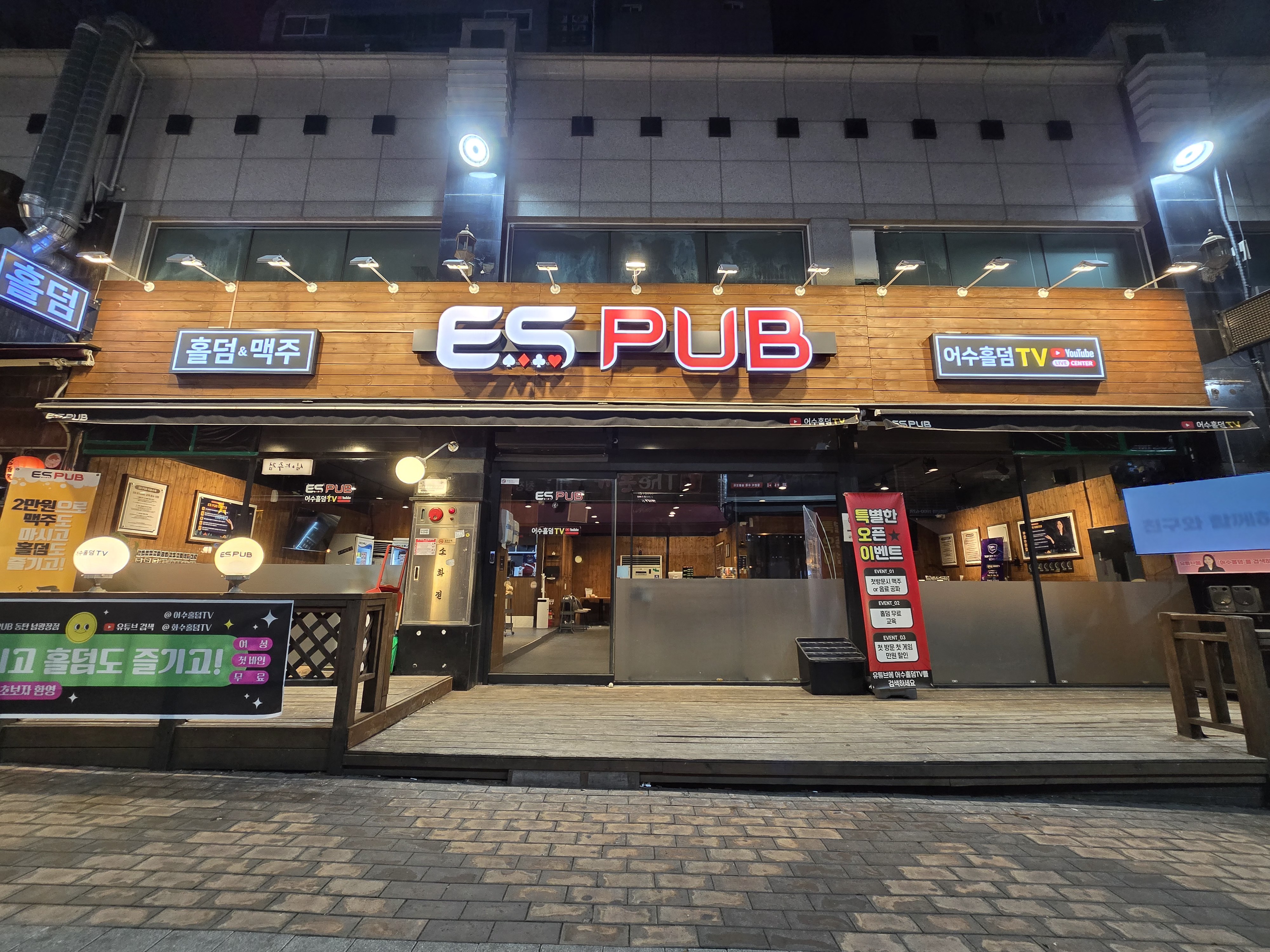 이에스홀덤펍 동탄남광장점 이미지 1