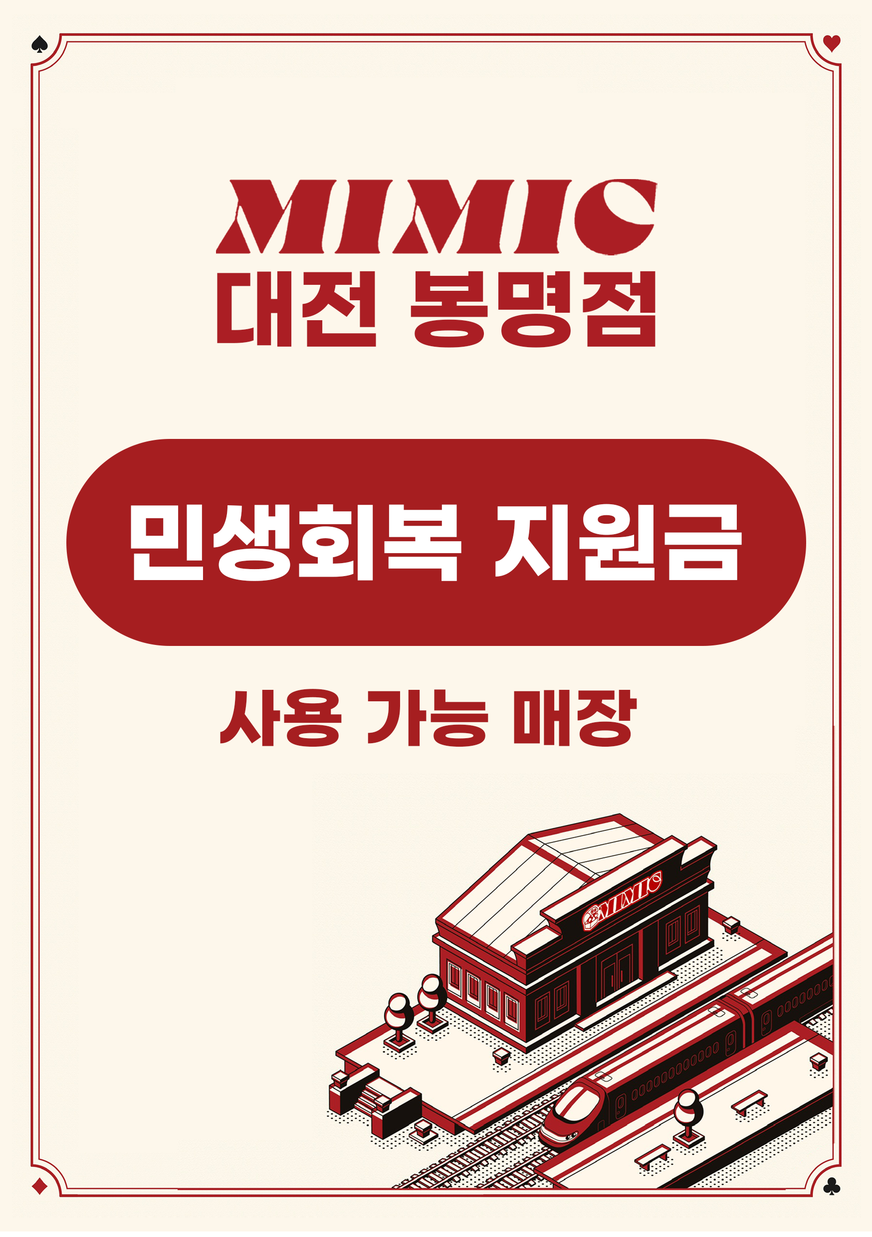 미믹 대전 봉명점 이미지 1